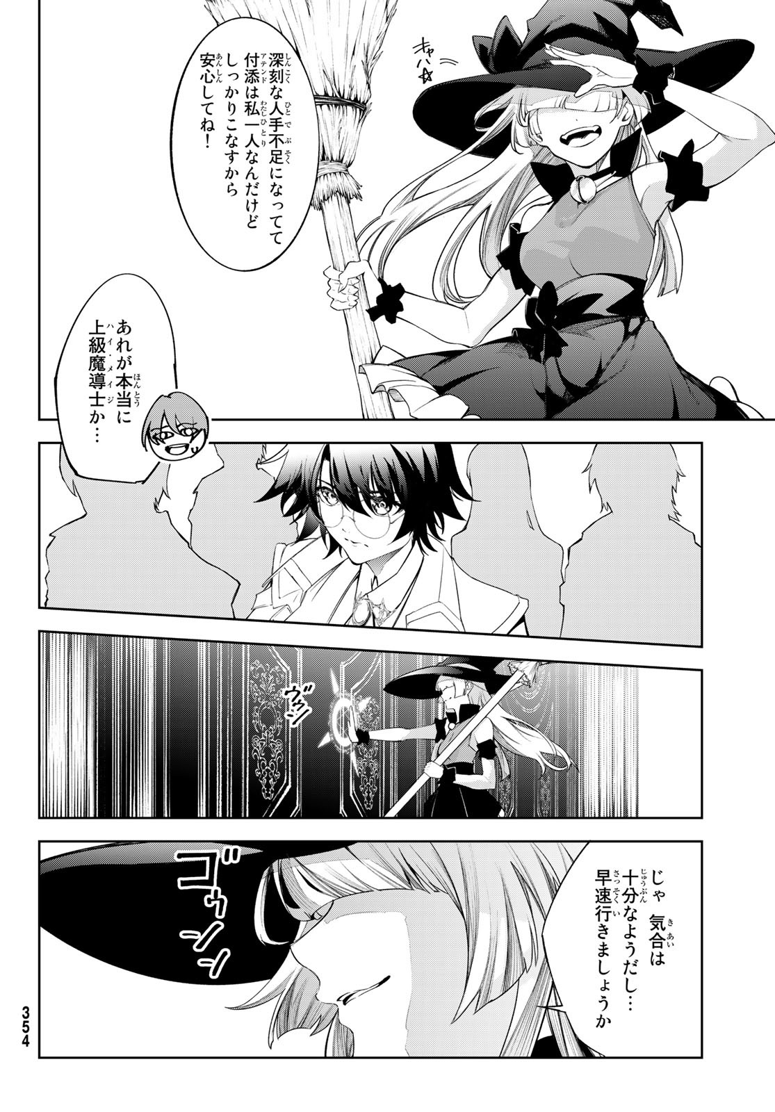 Tsue to Tsurugi no Wistoria Chap 31 - Next Chap 32