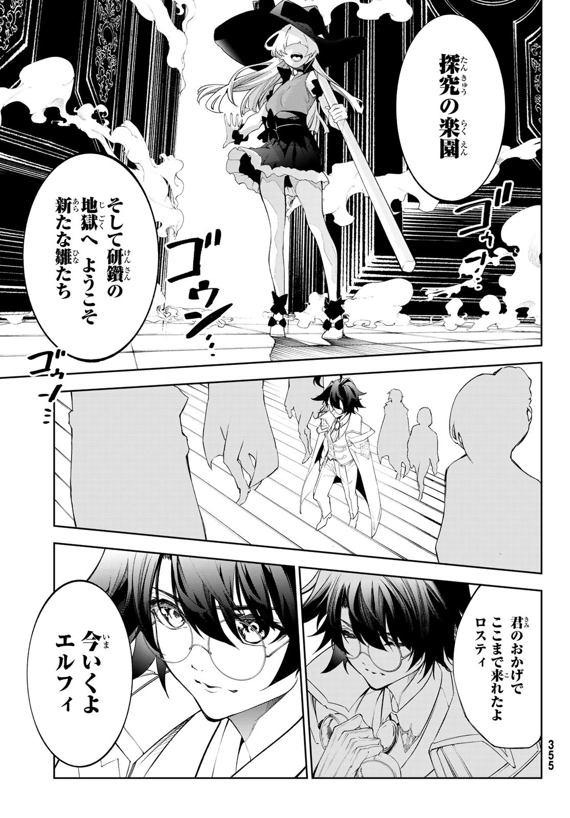 Tsue to Tsurugi no Wistoria Chap 31 - Next Chap 32