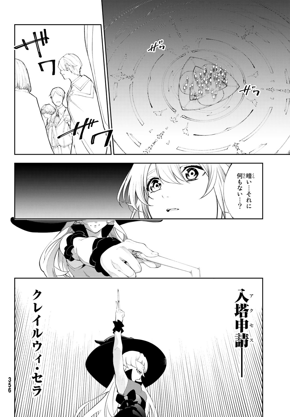Tsue to Tsurugi no Wistoria Chap 31 - Next Chap 32