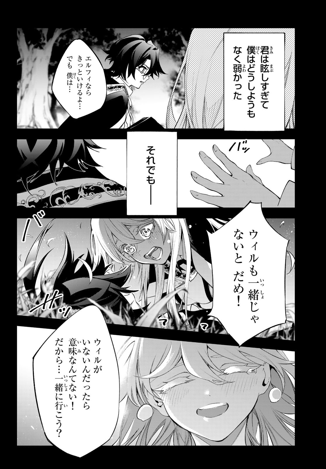 Tsue to Tsurugi no Wistoria Chap 31 - Next Chap 32