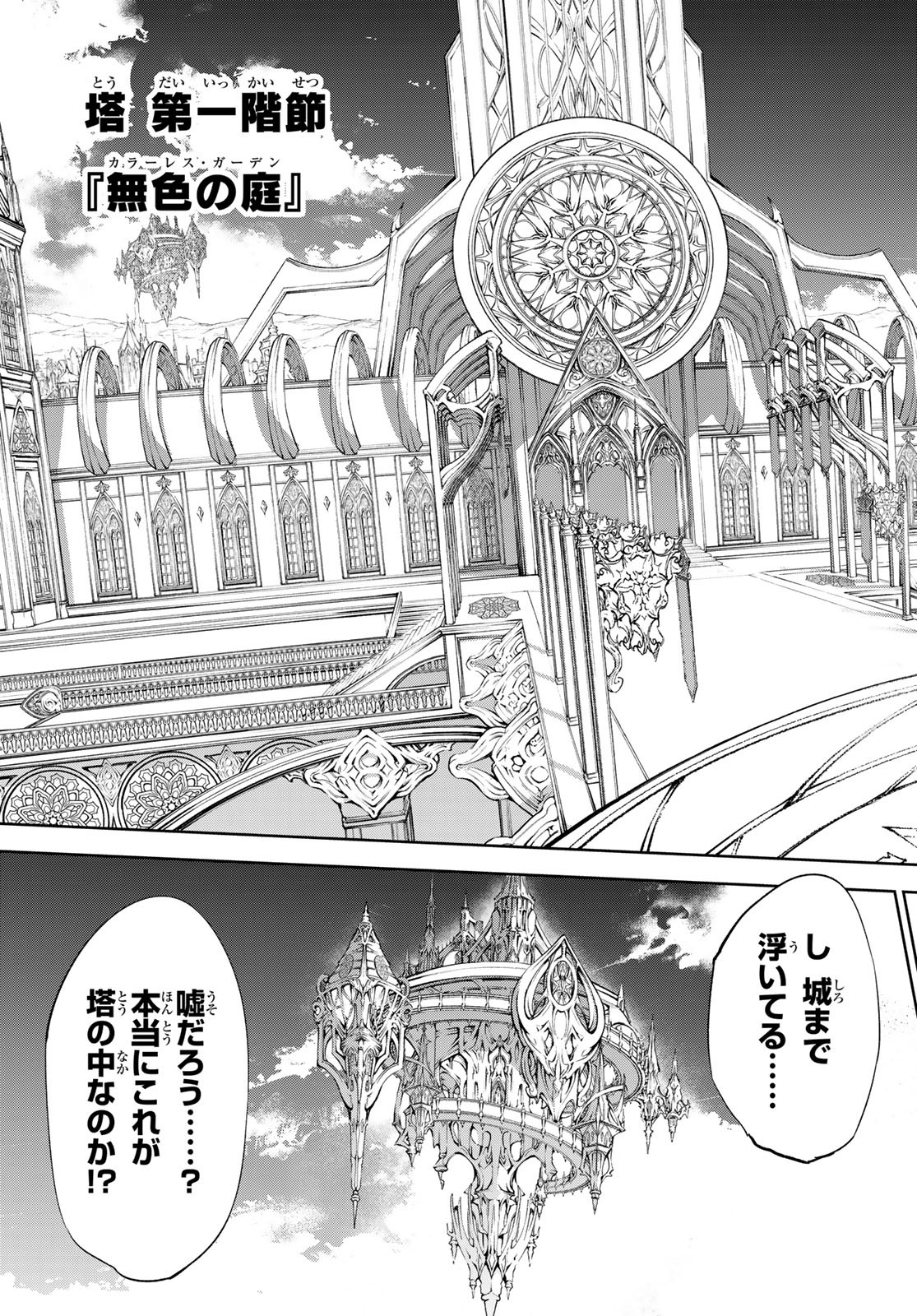 Tsue to Tsurugi no Wistoria Chap 31 - Next Chap 32