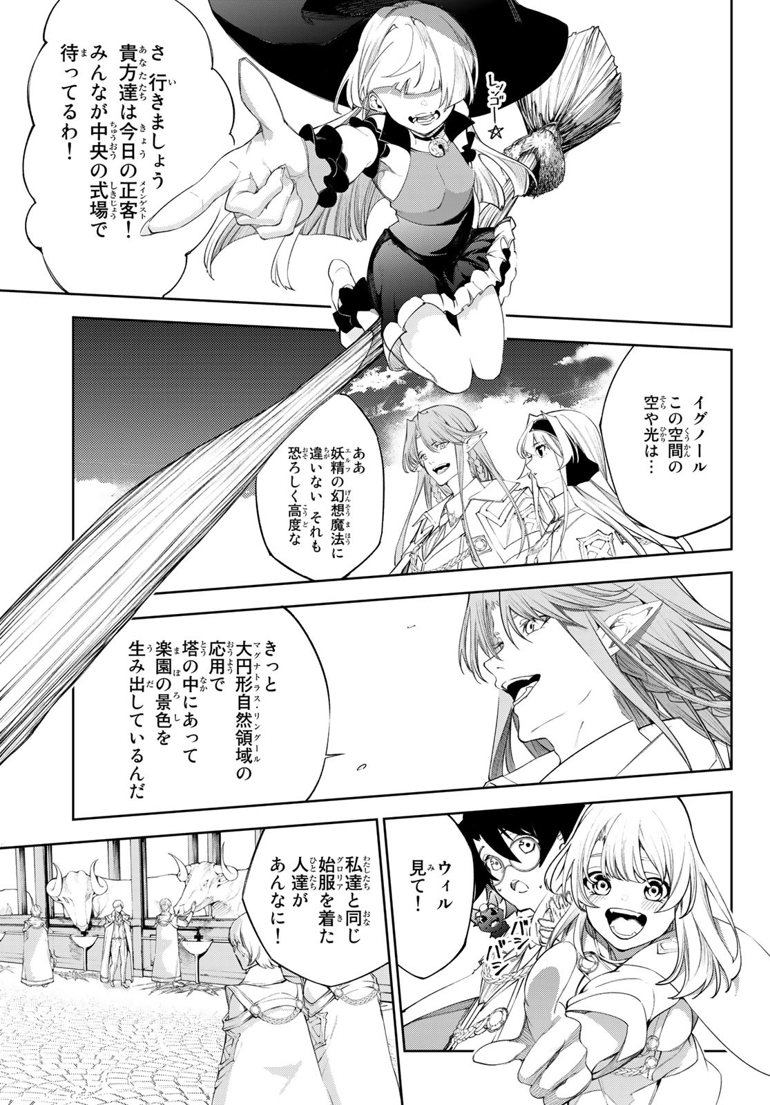 Tsue to Tsurugi no Wistoria Chap 31 - Next Chap 32