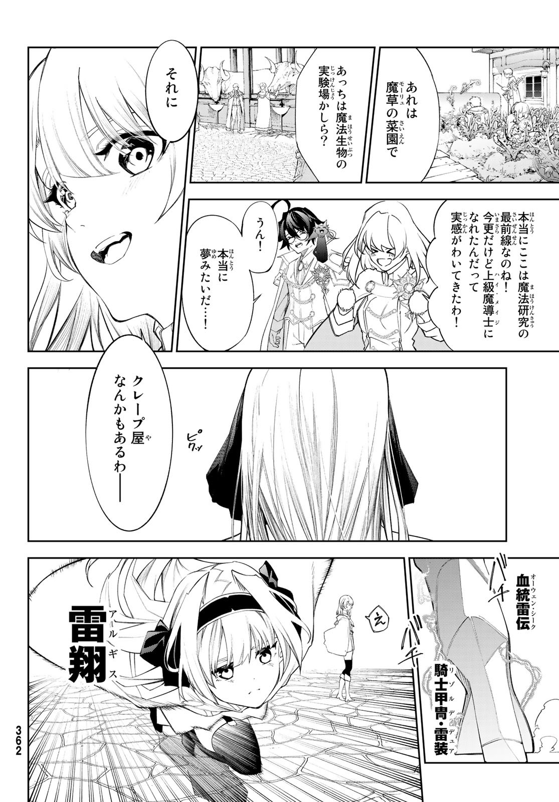 Tsue to Tsurugi no Wistoria Chap 31 - Next Chap 32