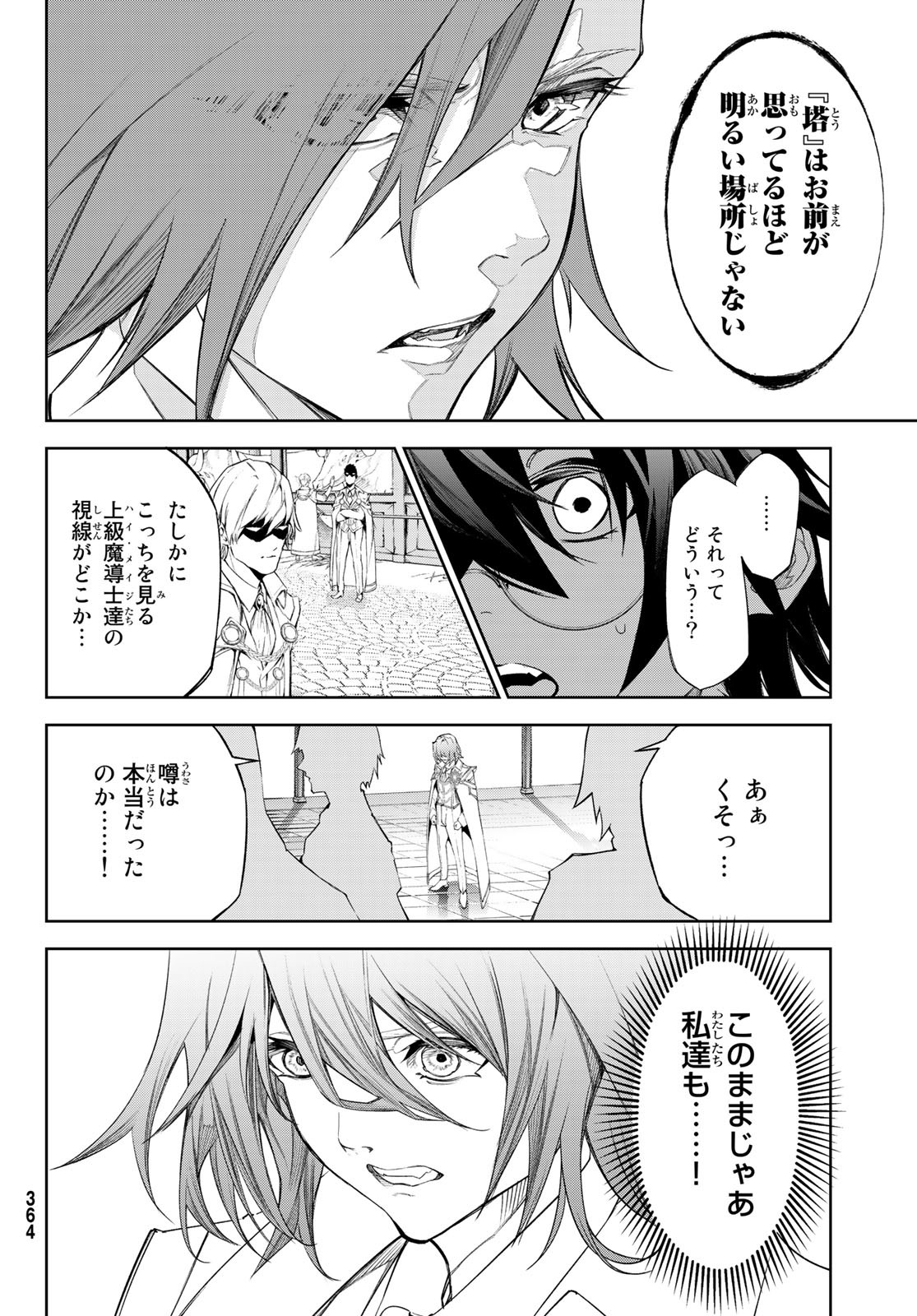 Tsue to Tsurugi no Wistoria Chap 31 - Next Chap 32
