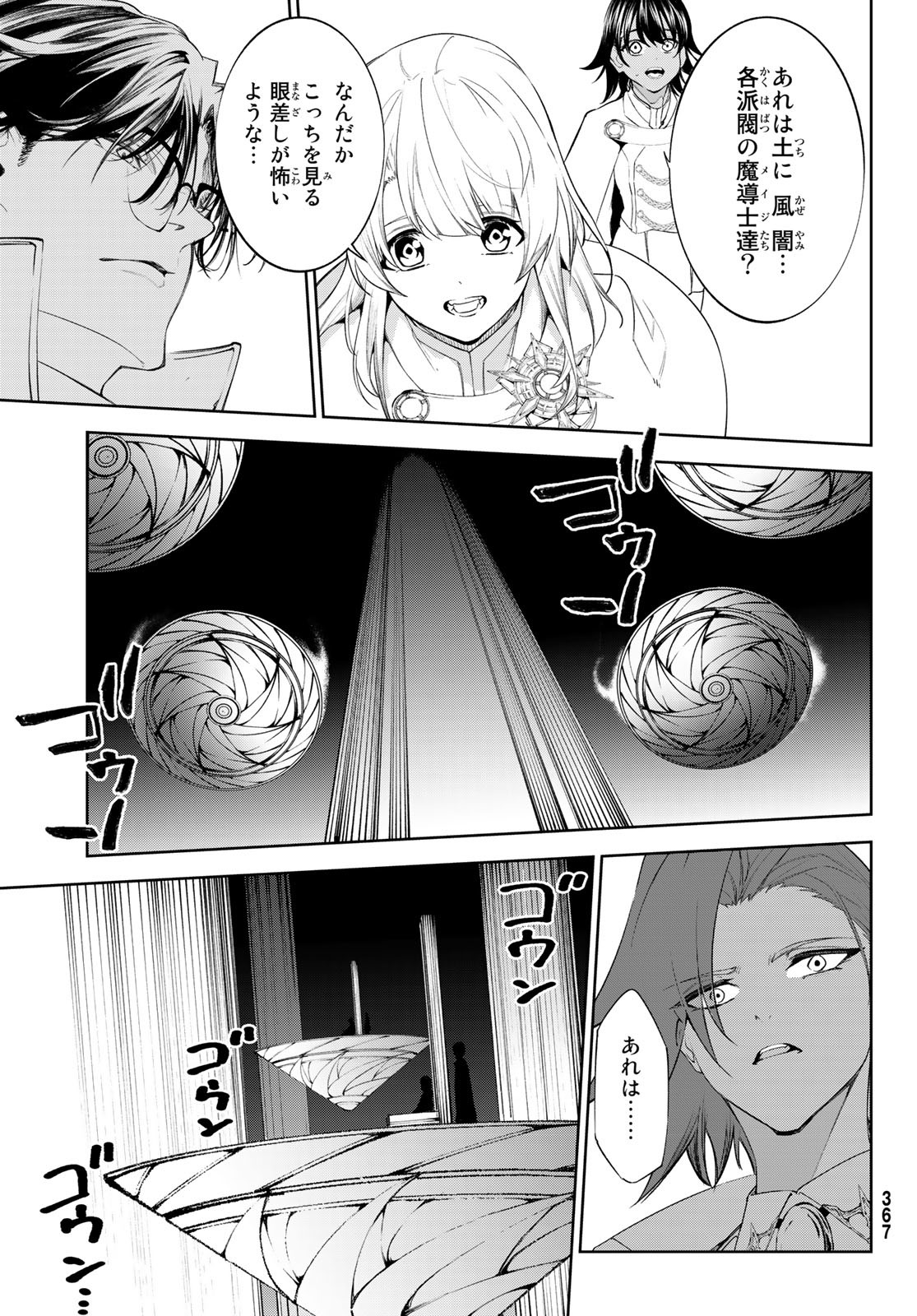 Tsue to Tsurugi no Wistoria Chap 31 - Next Chap 32