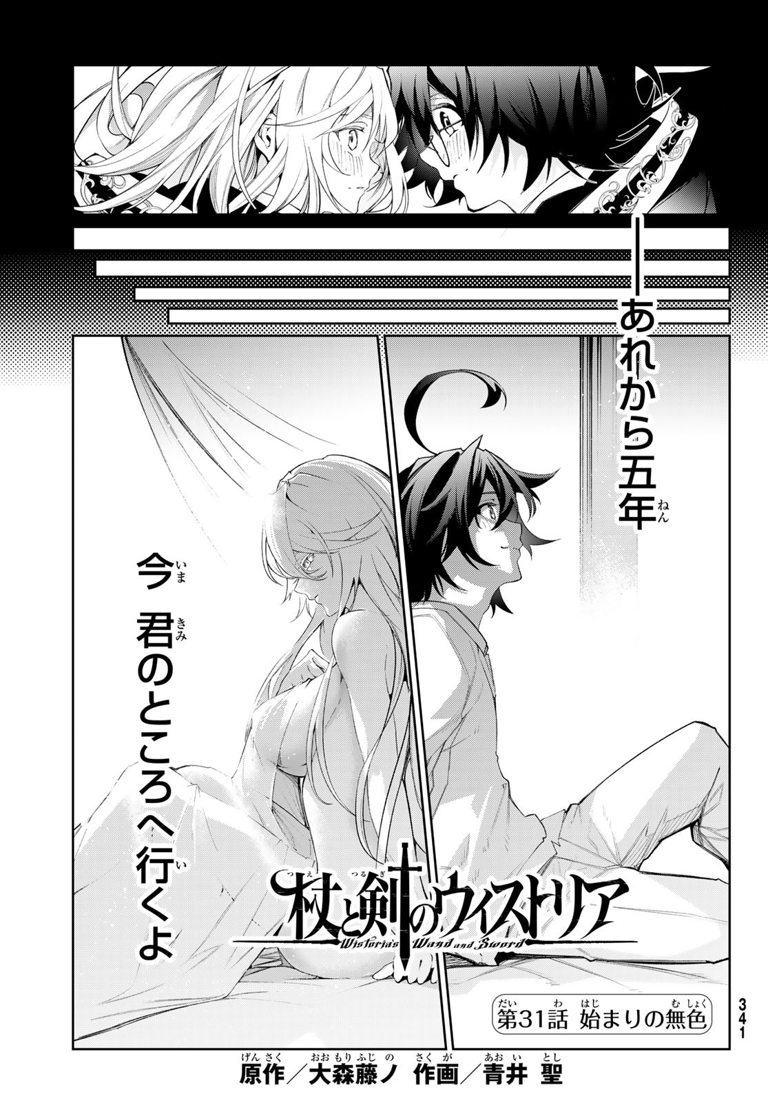 Tsue to Tsurugi no Wistoria Chap 31 - Next Chap 32