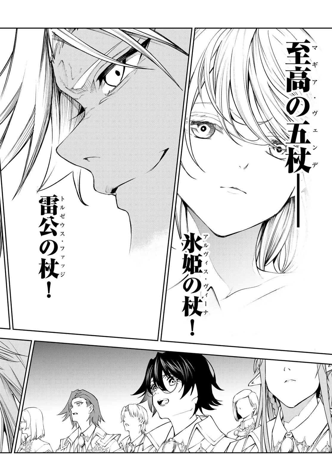 Tsue to Tsurugi no Wistoria Chap 31 - Next Chap 32