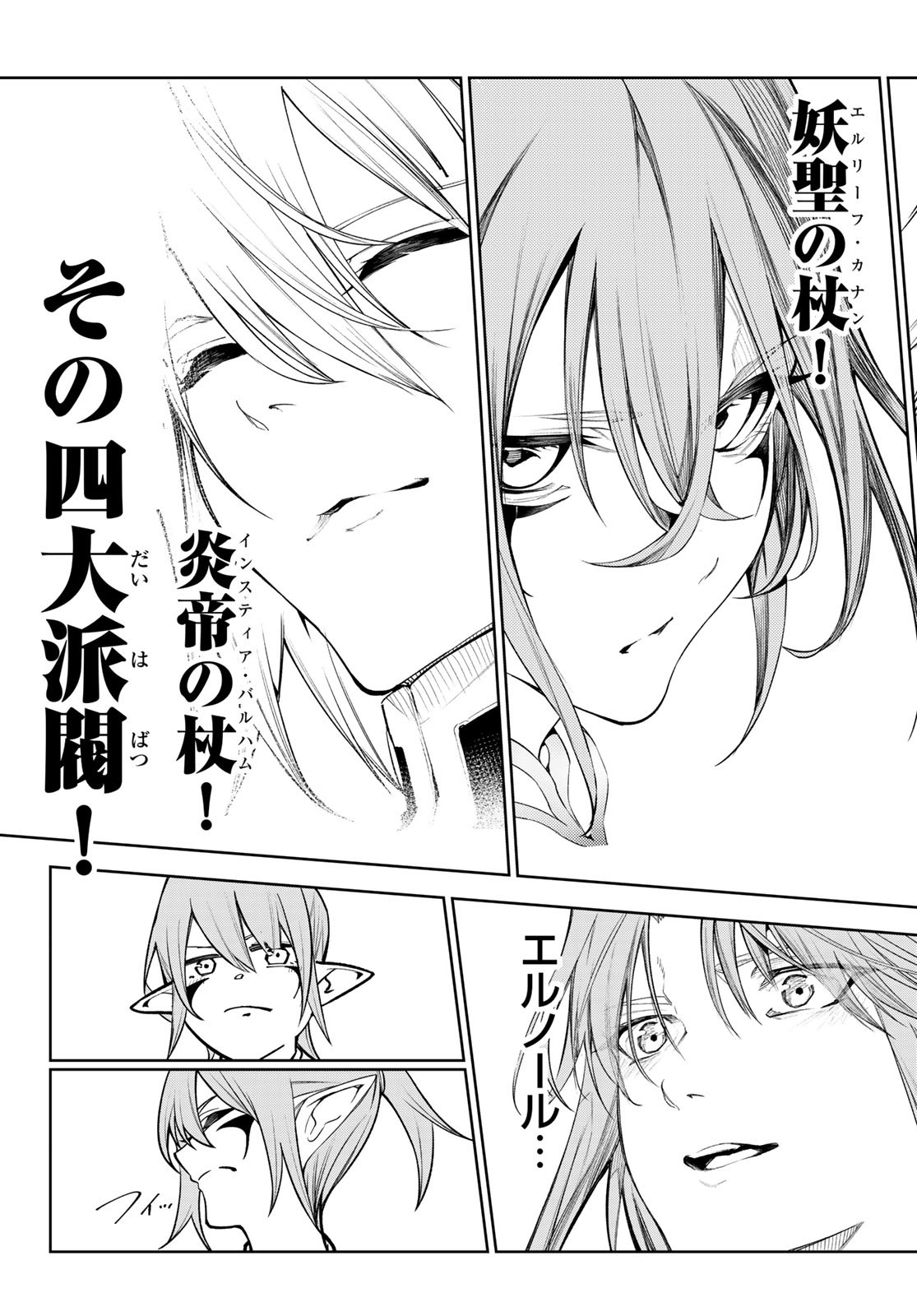 Tsue to Tsurugi no Wistoria Chap 31 - Next Chap 32