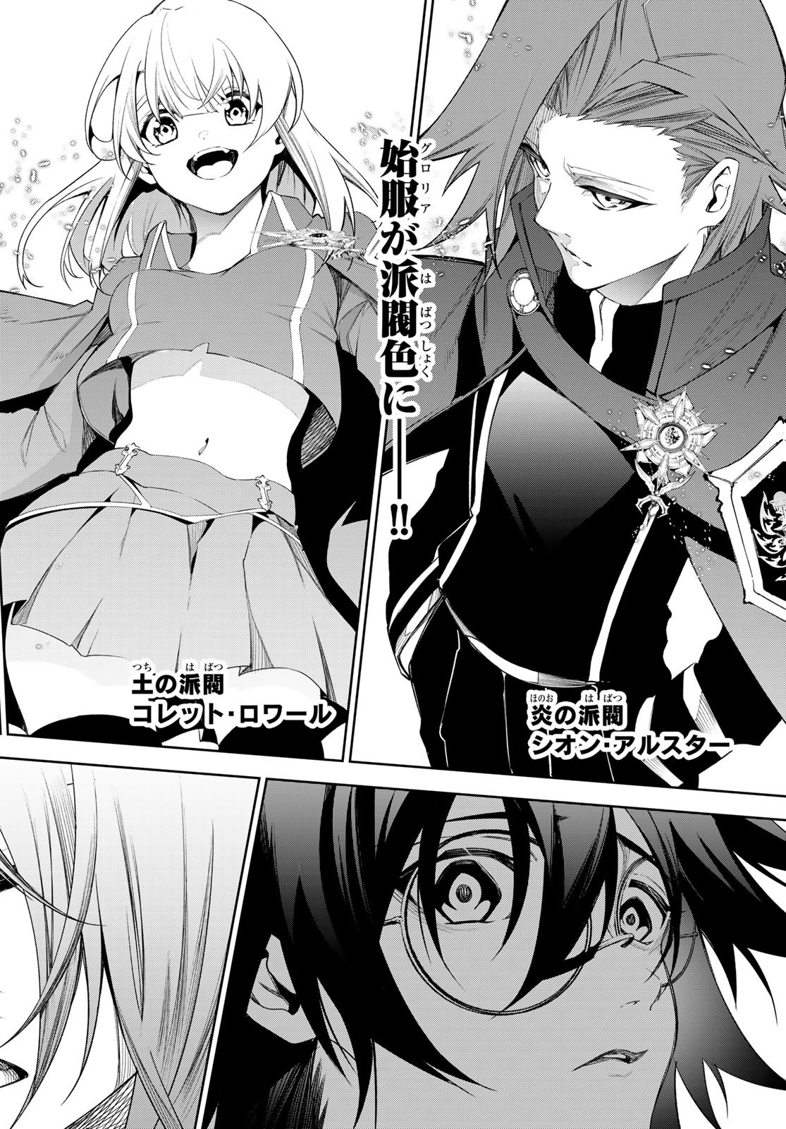 Tsue to Tsurugi no Wistoria Chap 31 - Next Chap 32