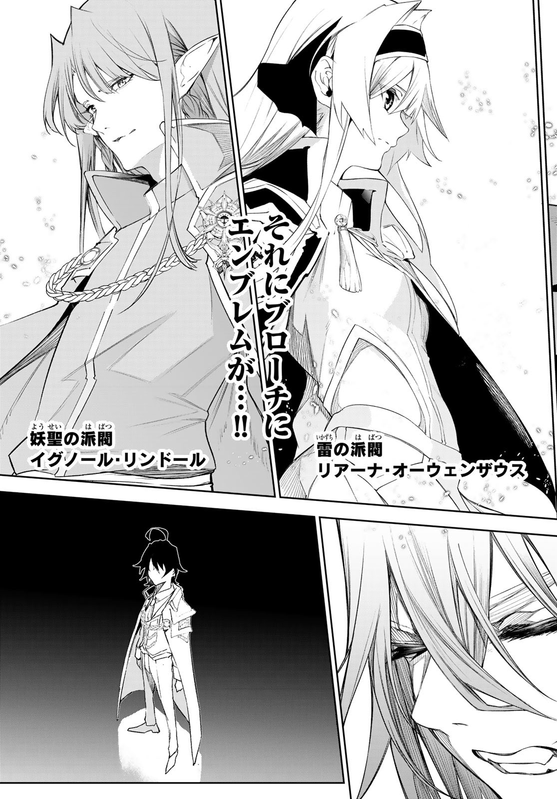 Tsue to Tsurugi no Wistoria Chap 31 - Next Chap 32
