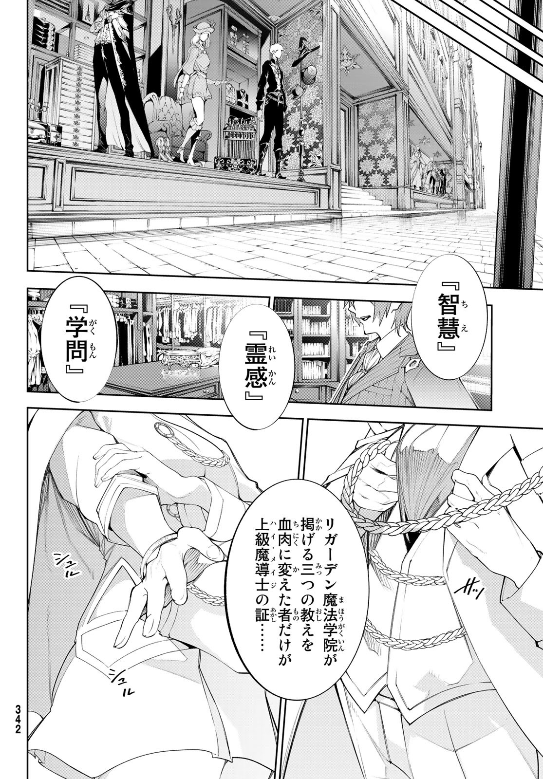 Tsue to Tsurugi no Wistoria Chap 31 - Next Chap 32