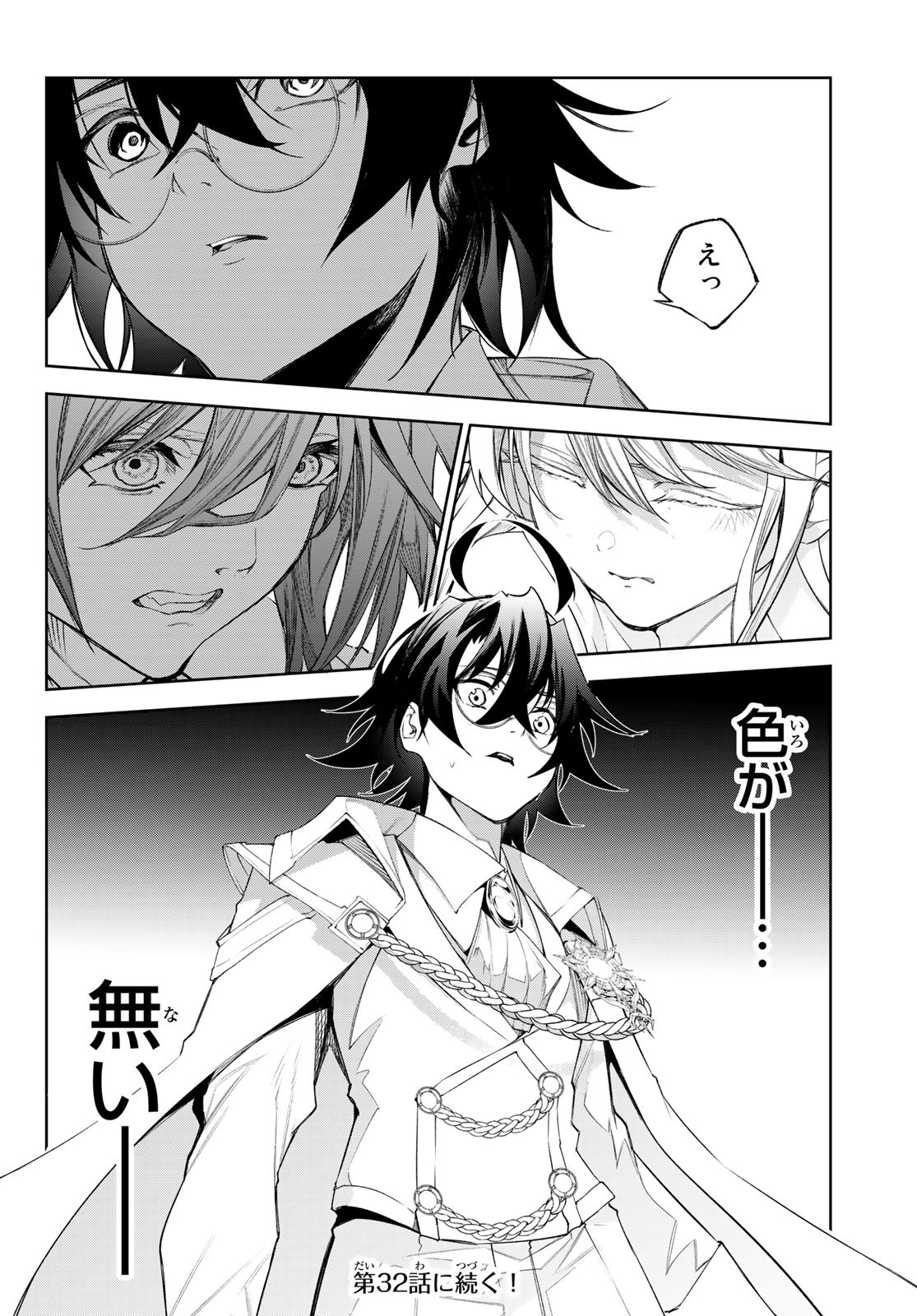 Tsue to Tsurugi no Wistoria Chap 31 - Next Chap 32