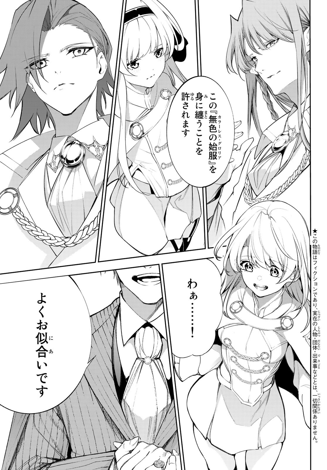 Tsue to Tsurugi no Wistoria Chap 31 - Next Chap 32