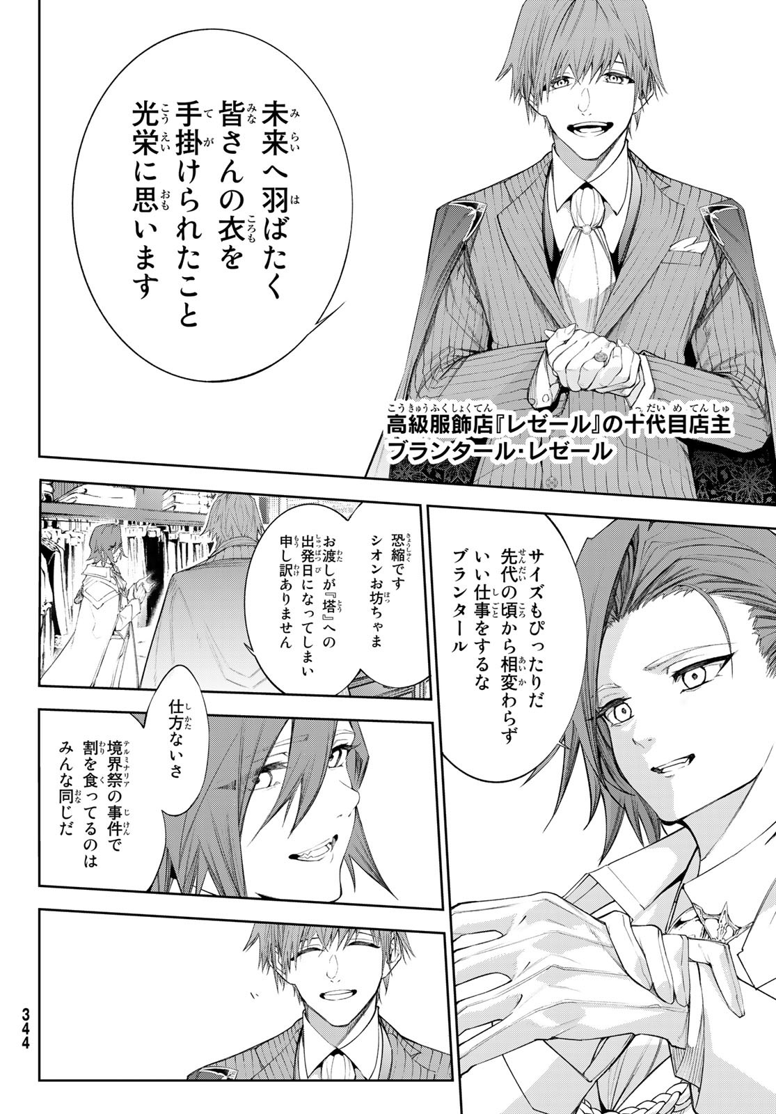 Tsue to Tsurugi no Wistoria Chap 31 - Next Chap 32