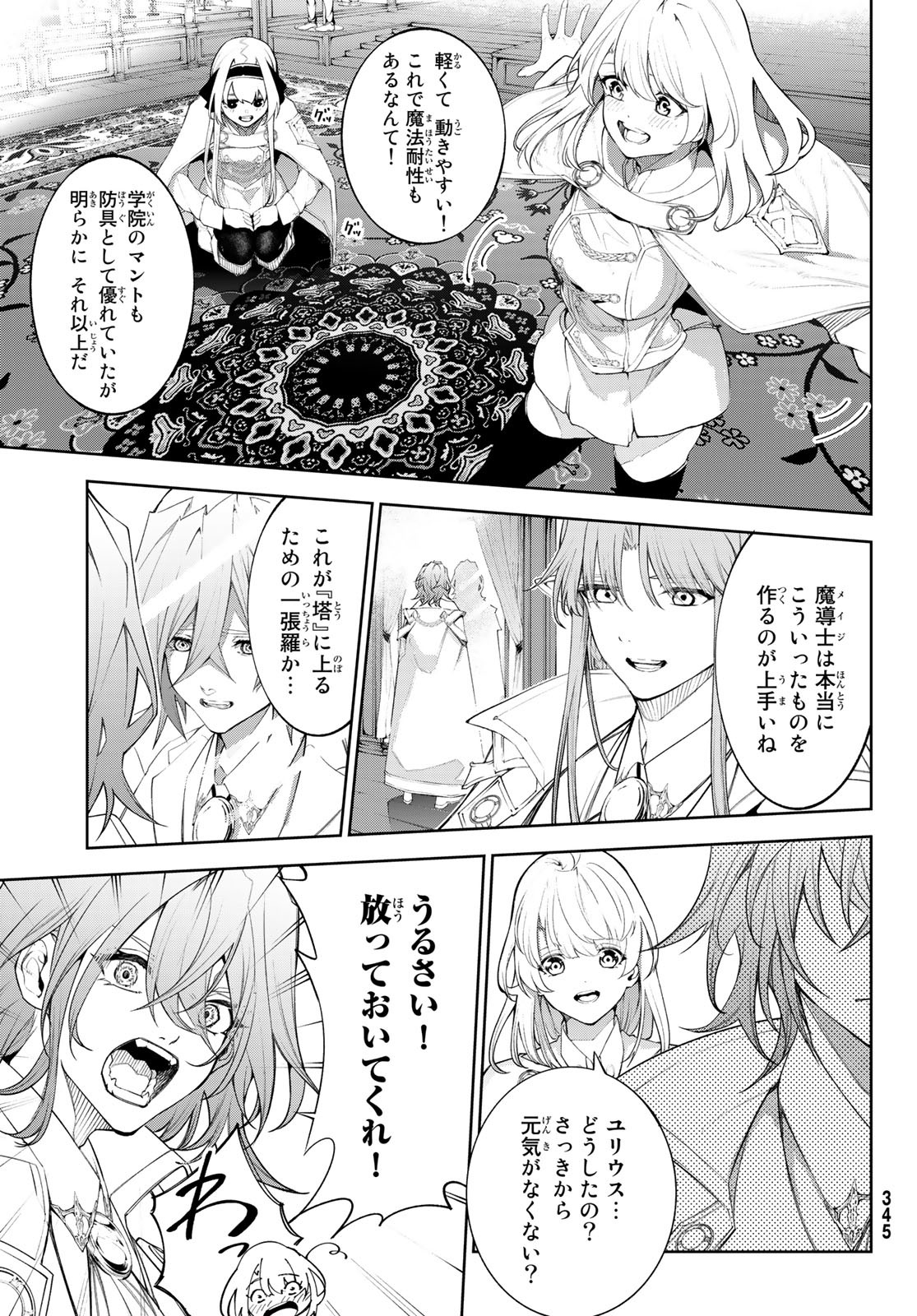 Tsue to Tsurugi no Wistoria Chap 31 - Next Chap 32