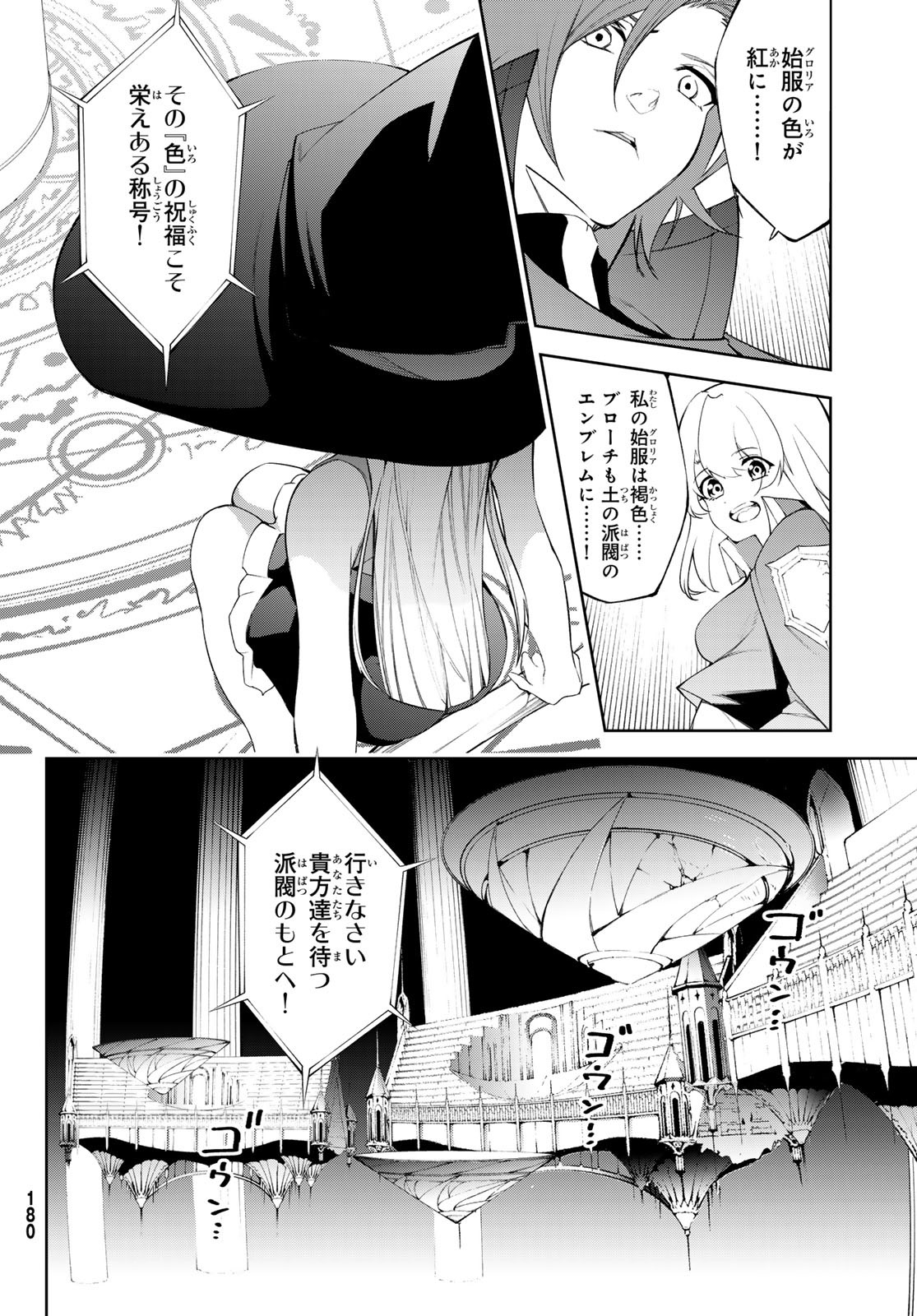 Tsue to Tsurugi no Wistoria Chap 32 - Next Chap 33