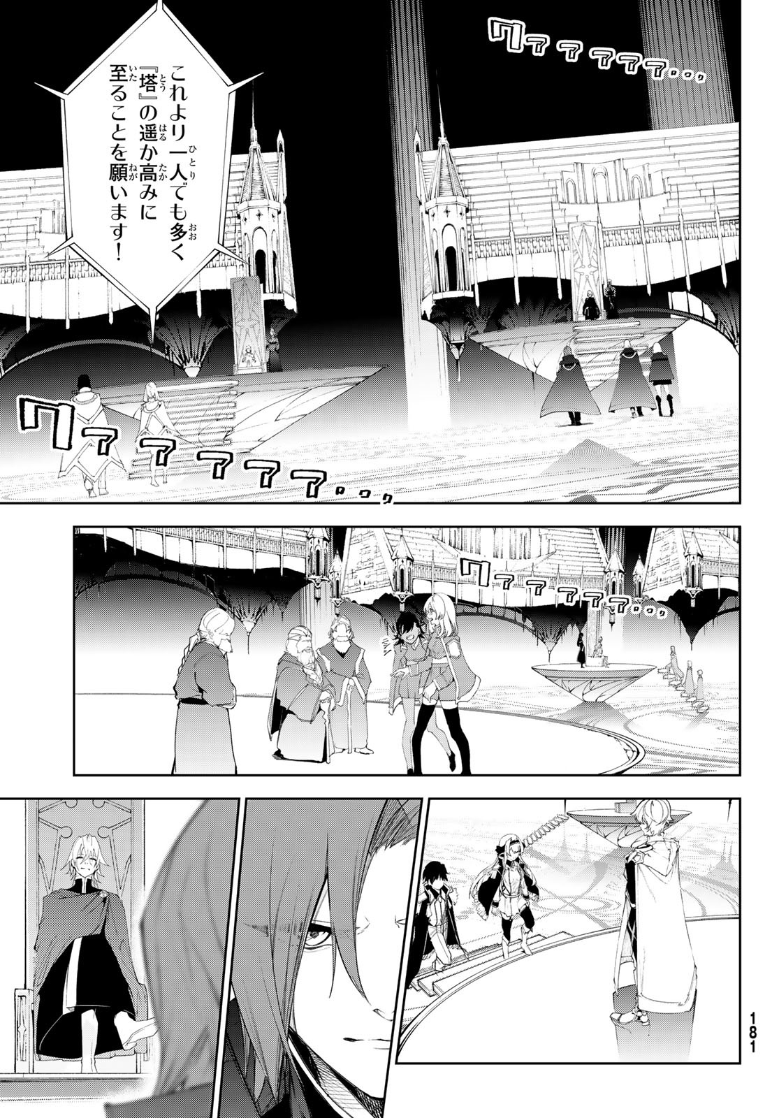 Tsue to Tsurugi no Wistoria Chap 32 - Next Chap 33
