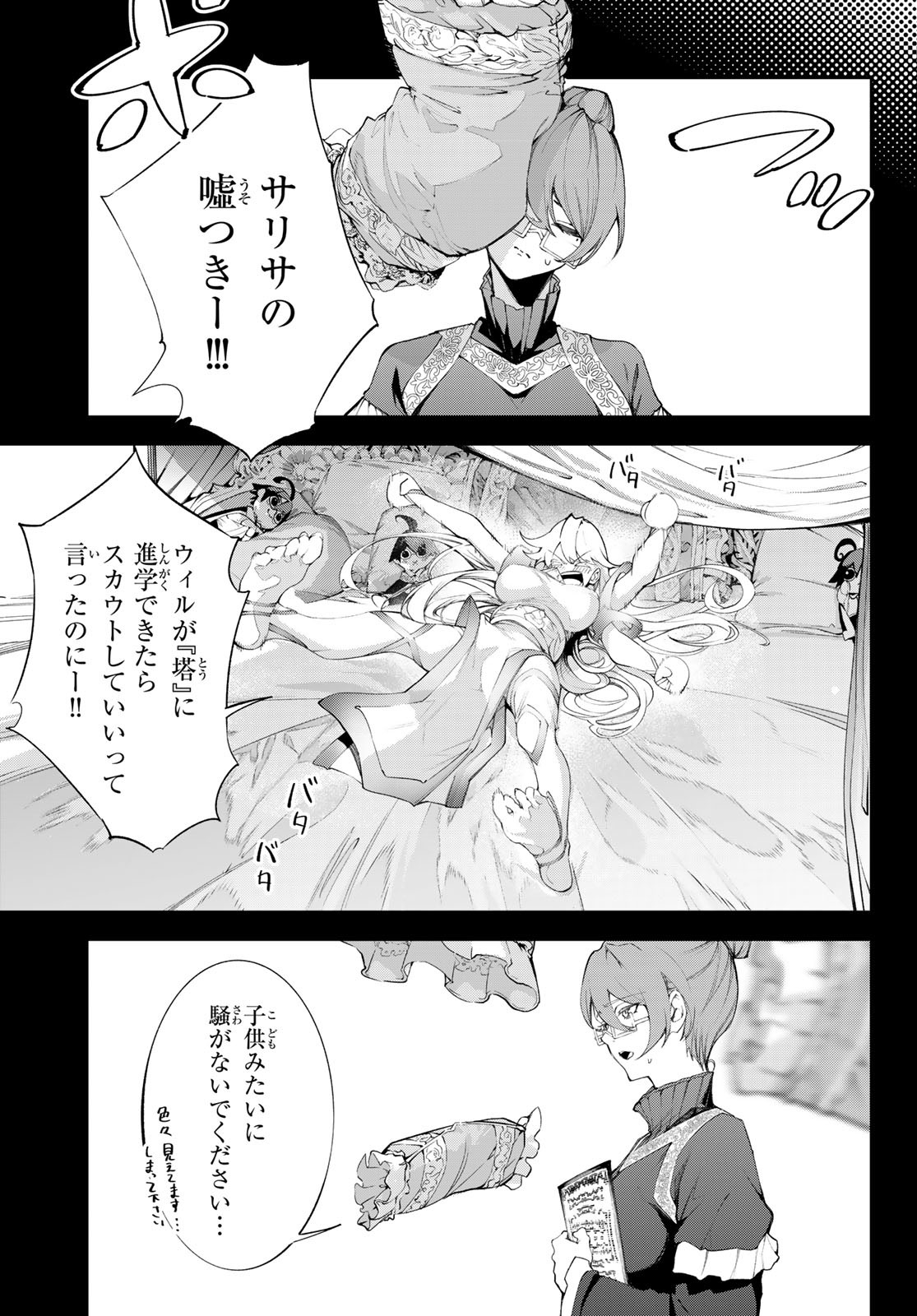 Tsue to Tsurugi no Wistoria Chap 32 - Next Chap 33