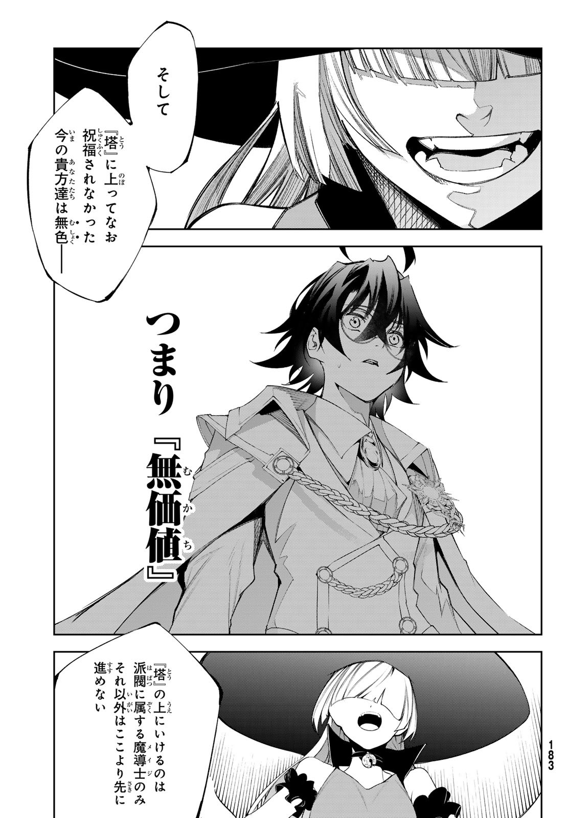 Tsue to Tsurugi no Wistoria Chap 32 - Next Chap 33