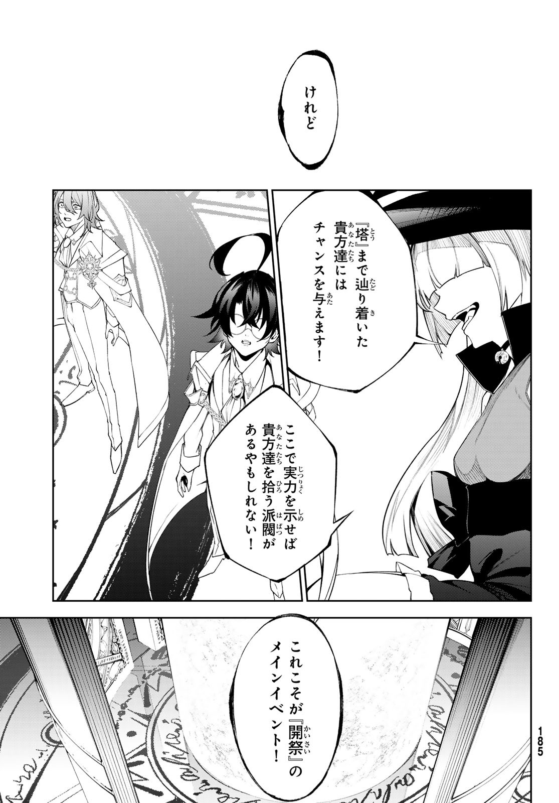 Tsue to Tsurugi no Wistoria Chap 32 - Next Chap 33