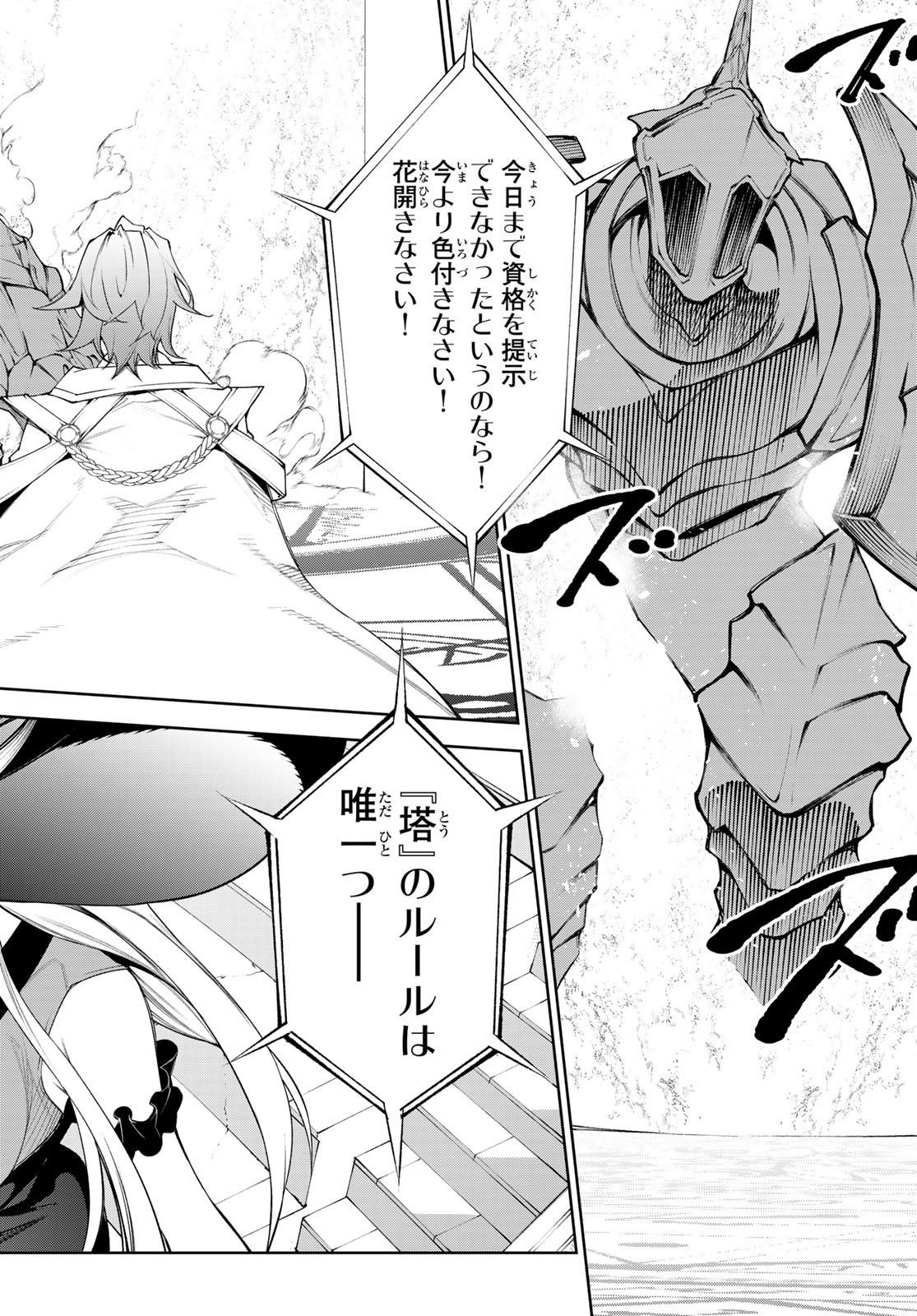Tsue to Tsurugi no Wistoria Chap 32 - Next Chap 33