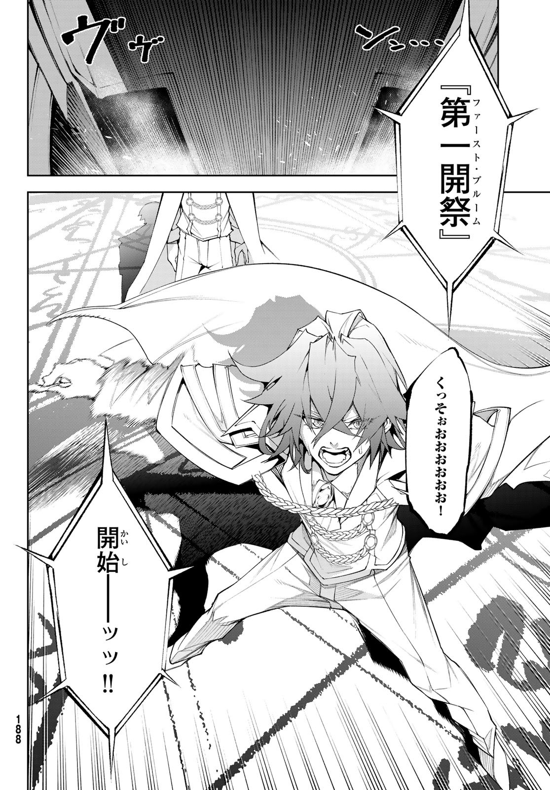 Tsue to Tsurugi no Wistoria Chap 32 - Next Chap 33