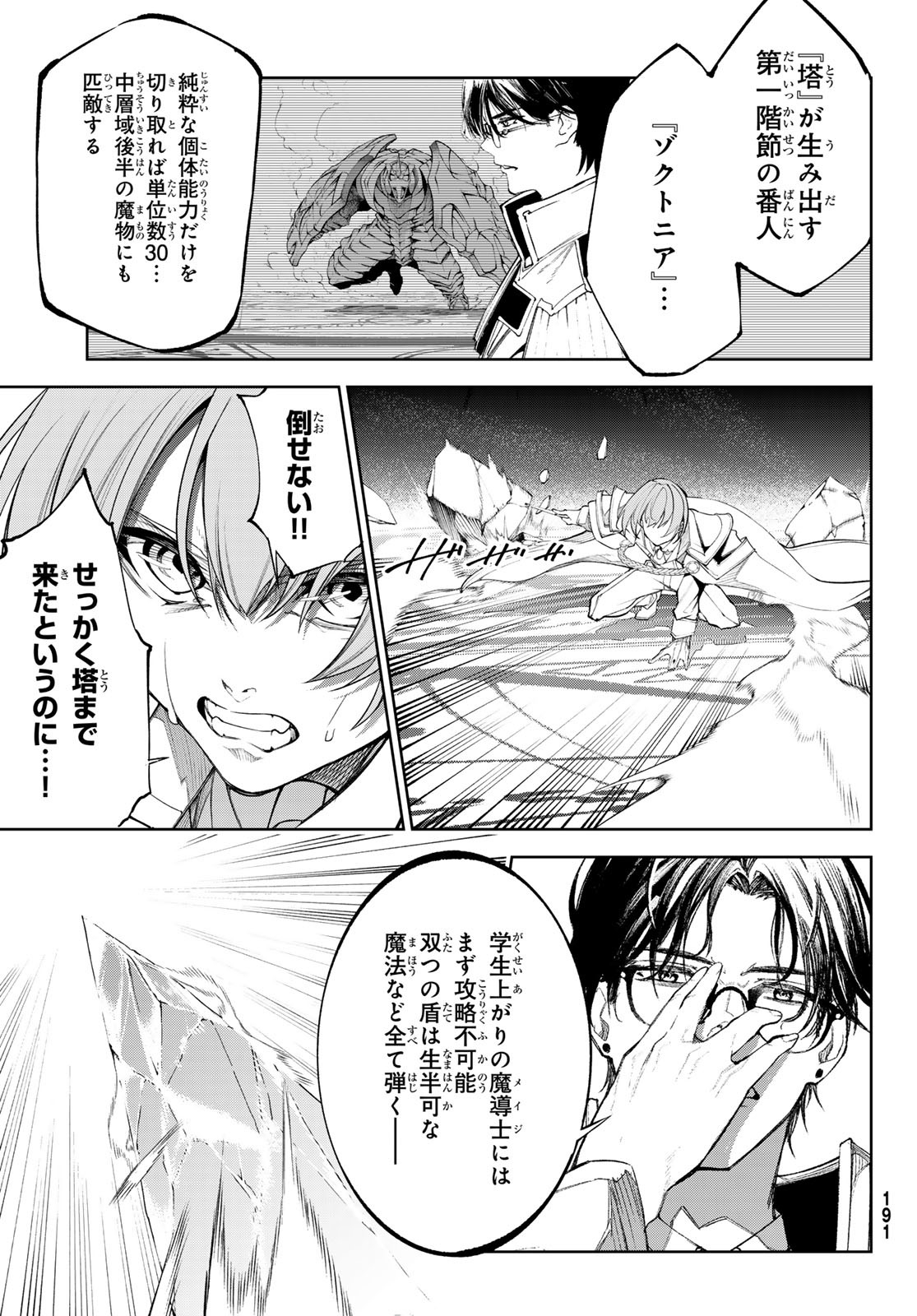 Tsue to Tsurugi no Wistoria Chap 32 - Next Chap 33