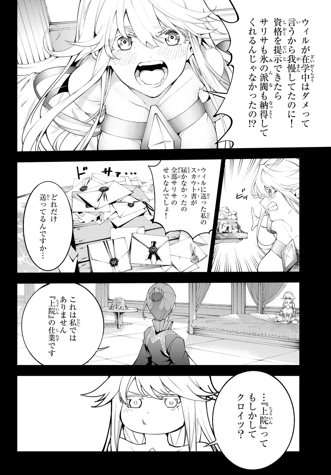 Tsue to Tsurugi no Wistoria Chap 32 - Next Chap 33