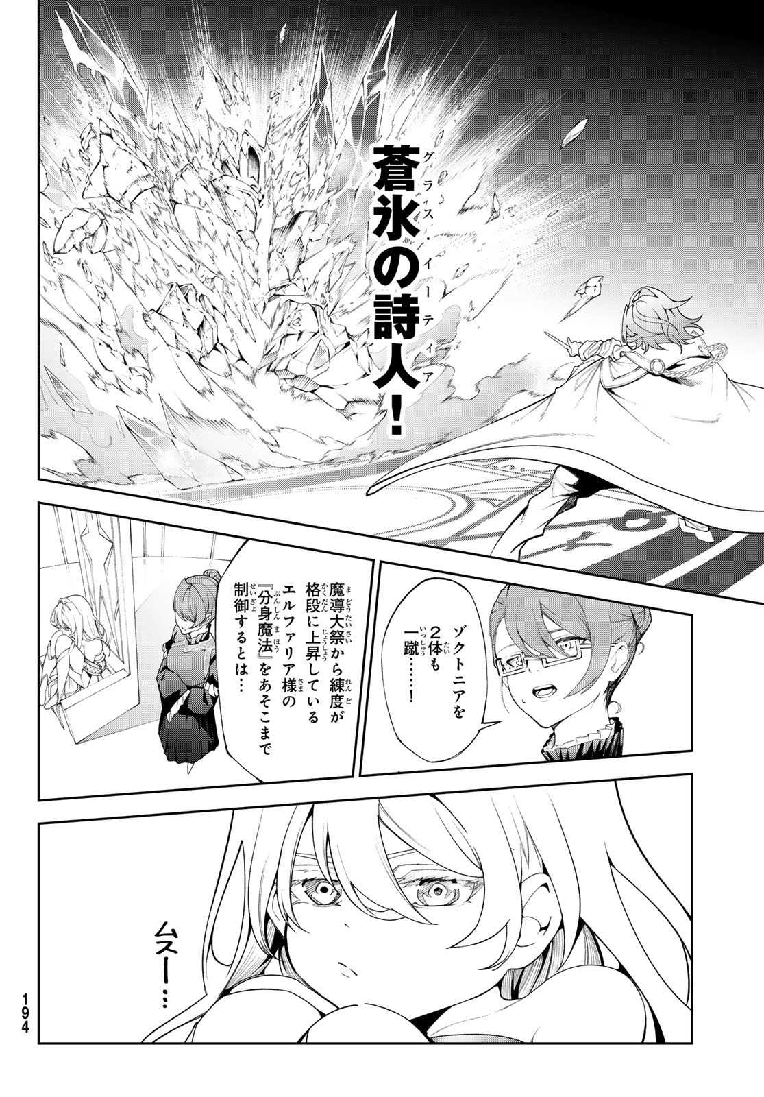 Tsue to Tsurugi no Wistoria Chap 32 - Next Chap 33
