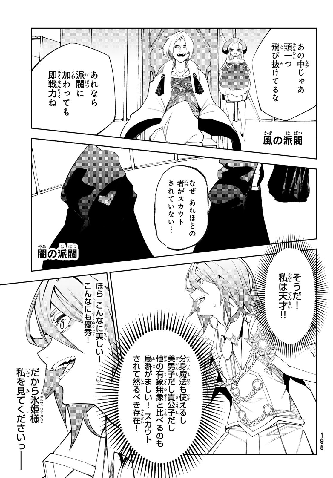 Tsue to Tsurugi no Wistoria Chap 32 - Next Chap 33