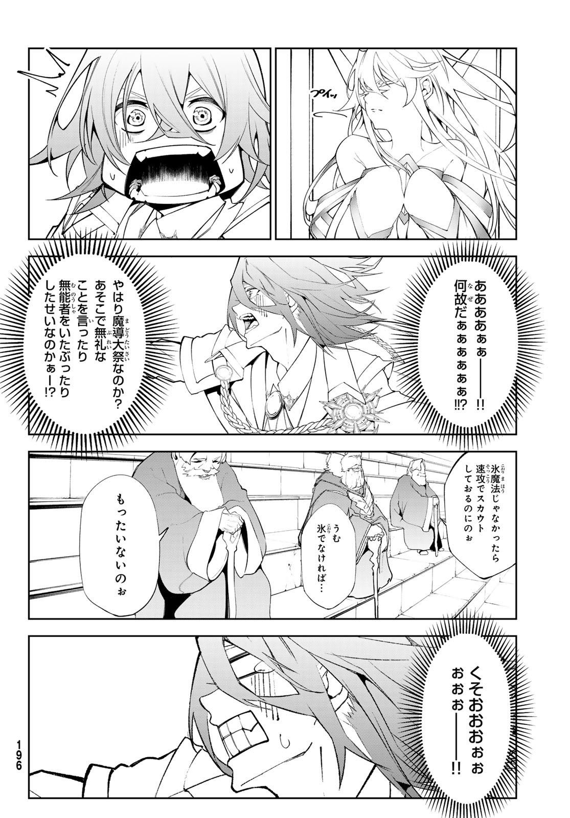 Tsue to Tsurugi no Wistoria Chap 32 - Next Chap 33