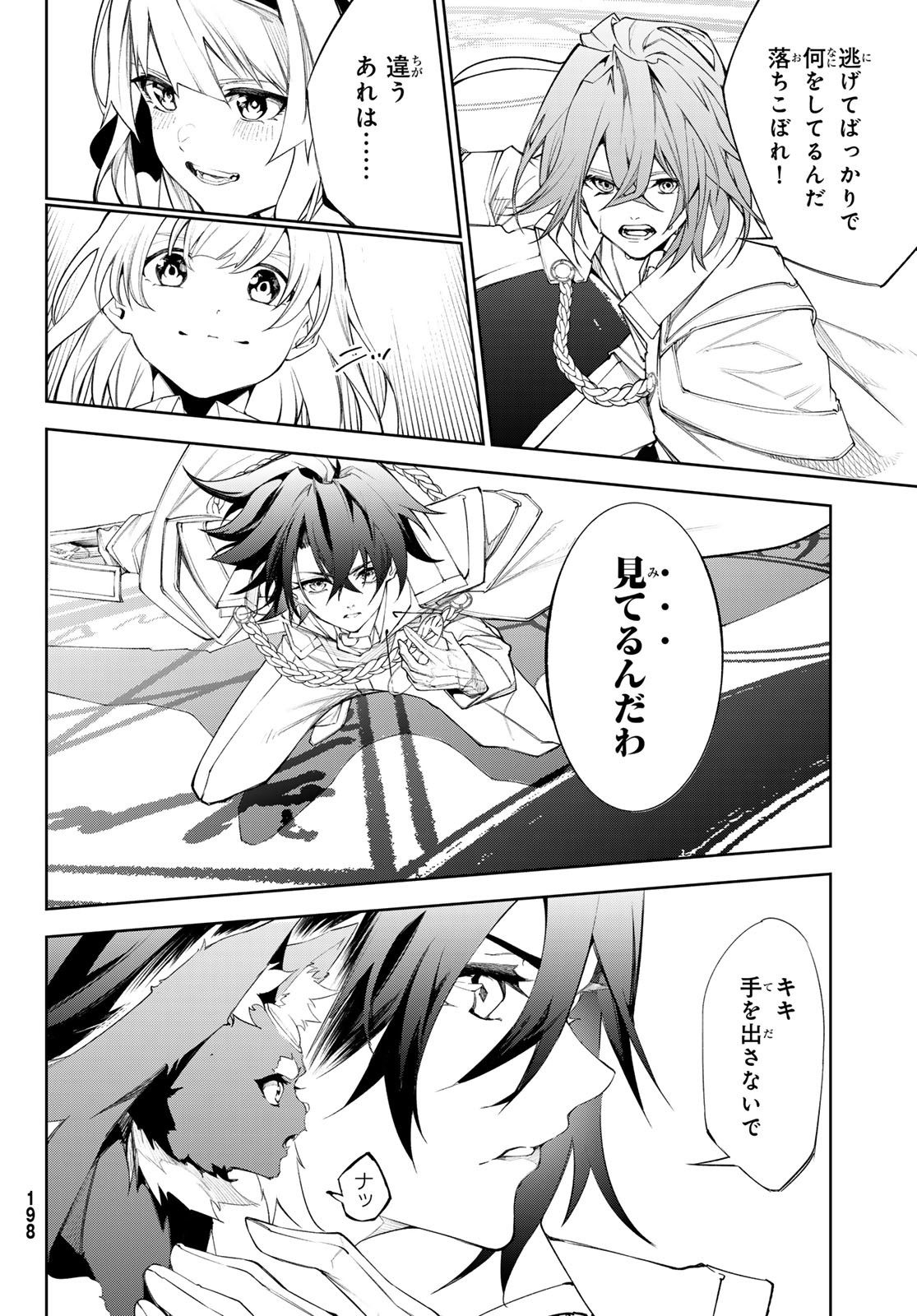 Tsue to Tsurugi no Wistoria Chap 32 - Next Chap 33