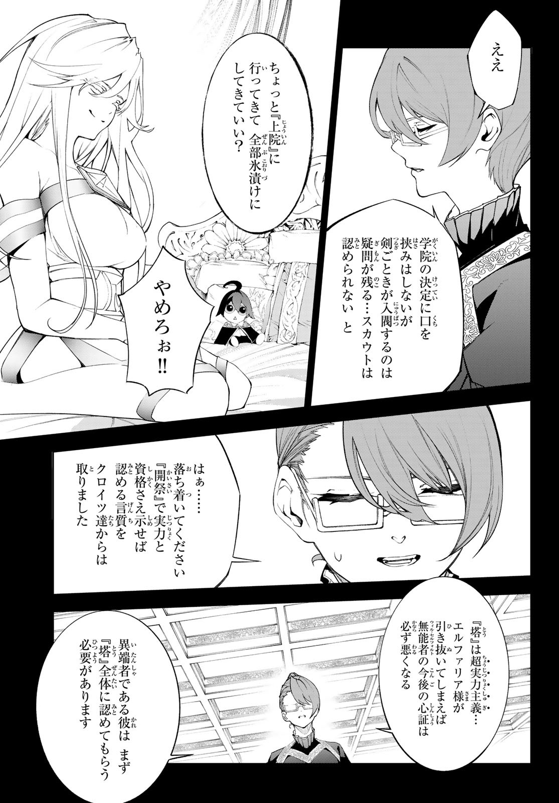 Tsue to Tsurugi no Wistoria Chap 32 - Next Chap 33