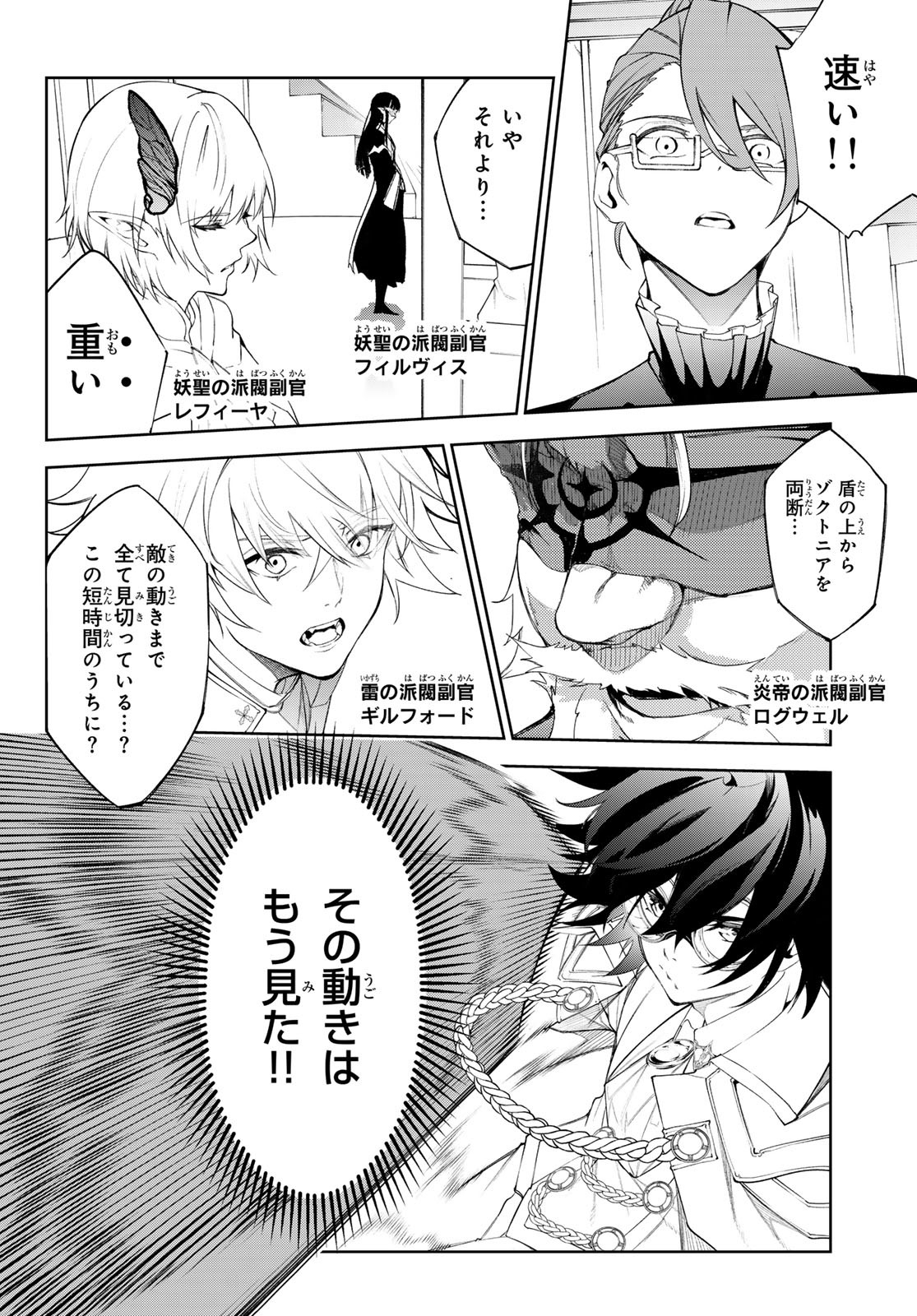 Tsue to Tsurugi no Wistoria Chap 32 - Next Chap 33