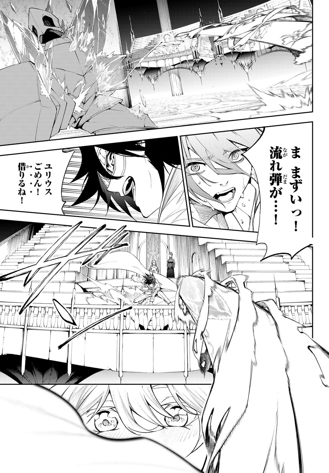 Tsue to Tsurugi no Wistoria Chap 32 - Next Chap 33