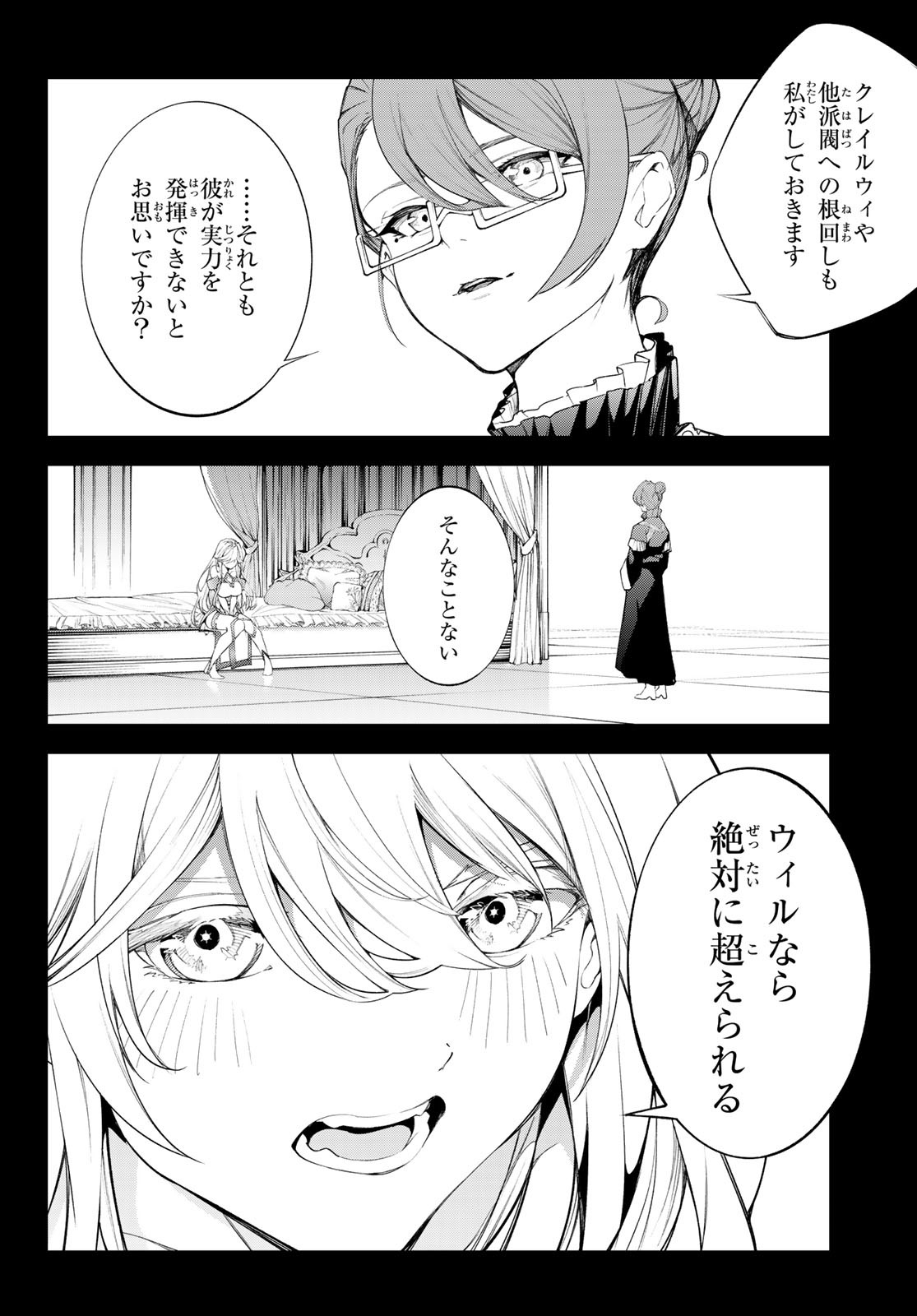 Tsue to Tsurugi no Wistoria Chap 32 - Next Chap 33