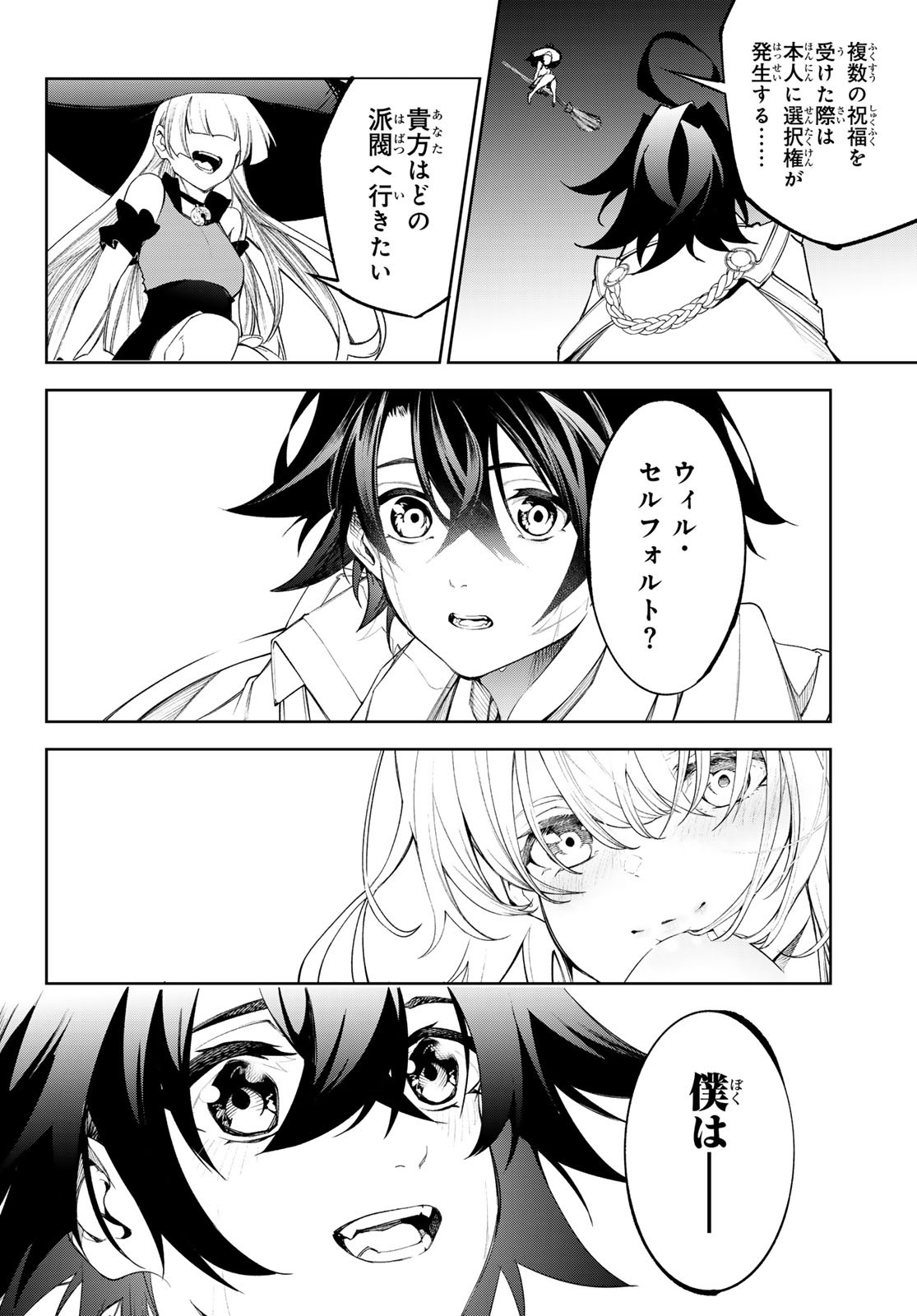 Tsue to Tsurugi no Wistoria Chap 32 - Next Chap 33