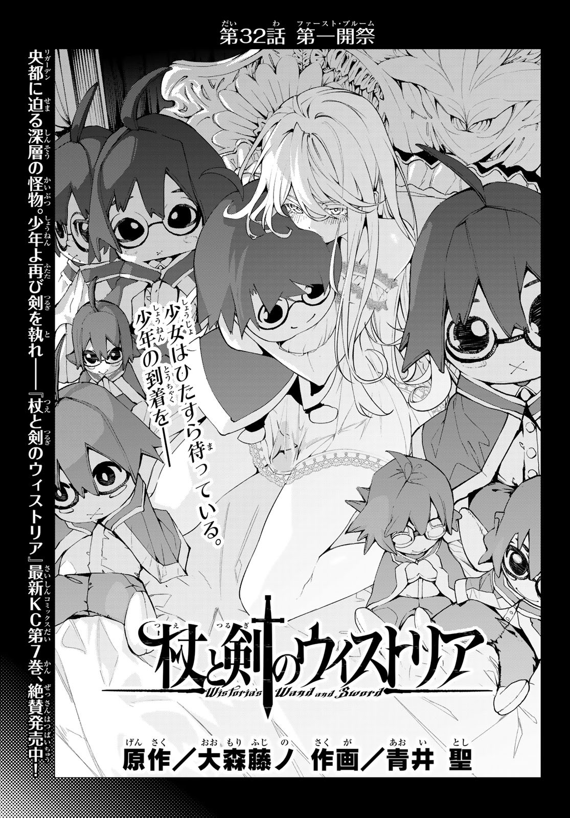 Tsue to Tsurugi no Wistoria Chap 32 - Next Chap 33