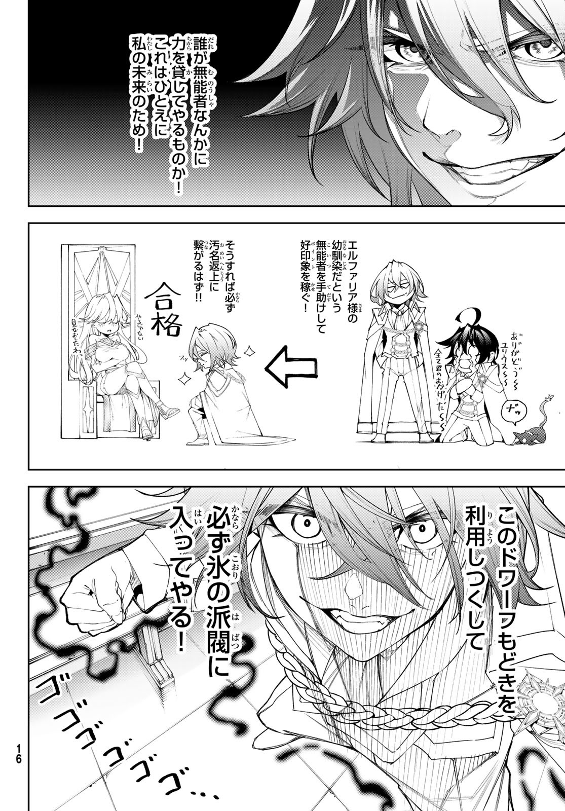 Tsue to Tsurugi no Wistoria Chap 34 - Next Chap 35