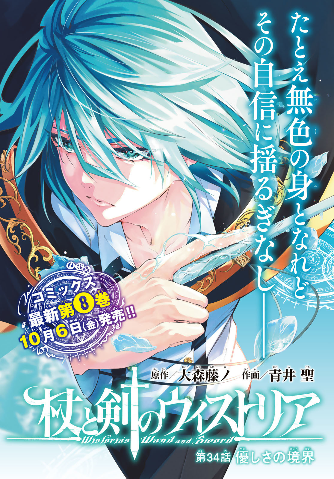 Tsue to Tsurugi no Wistoria Chap 34 - Next Chap 35
