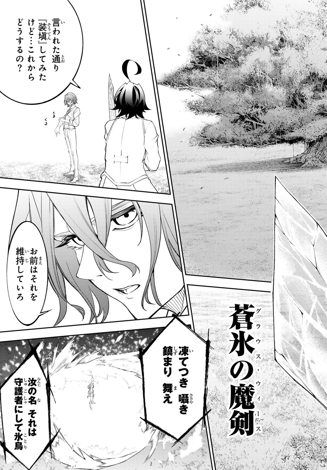 Tsue to Tsurugi no Wistoria Chap 34 - Next Chap 35