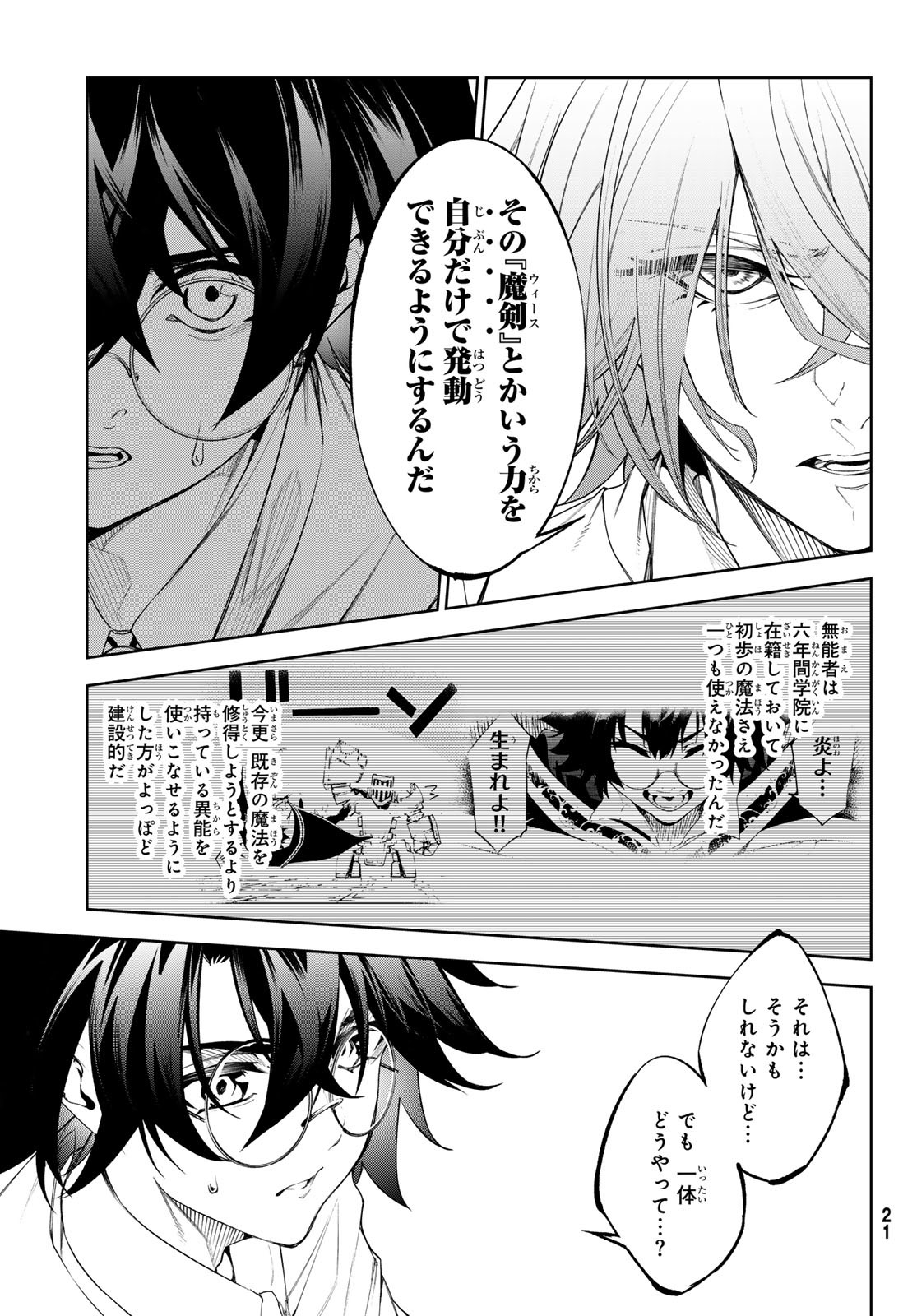 Tsue to Tsurugi no Wistoria Chap 34 - Next Chap 35