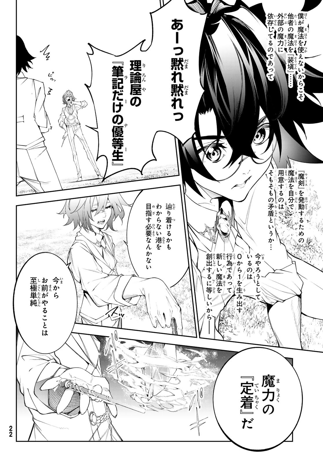Tsue to Tsurugi no Wistoria Chap 34 - Next Chap 35