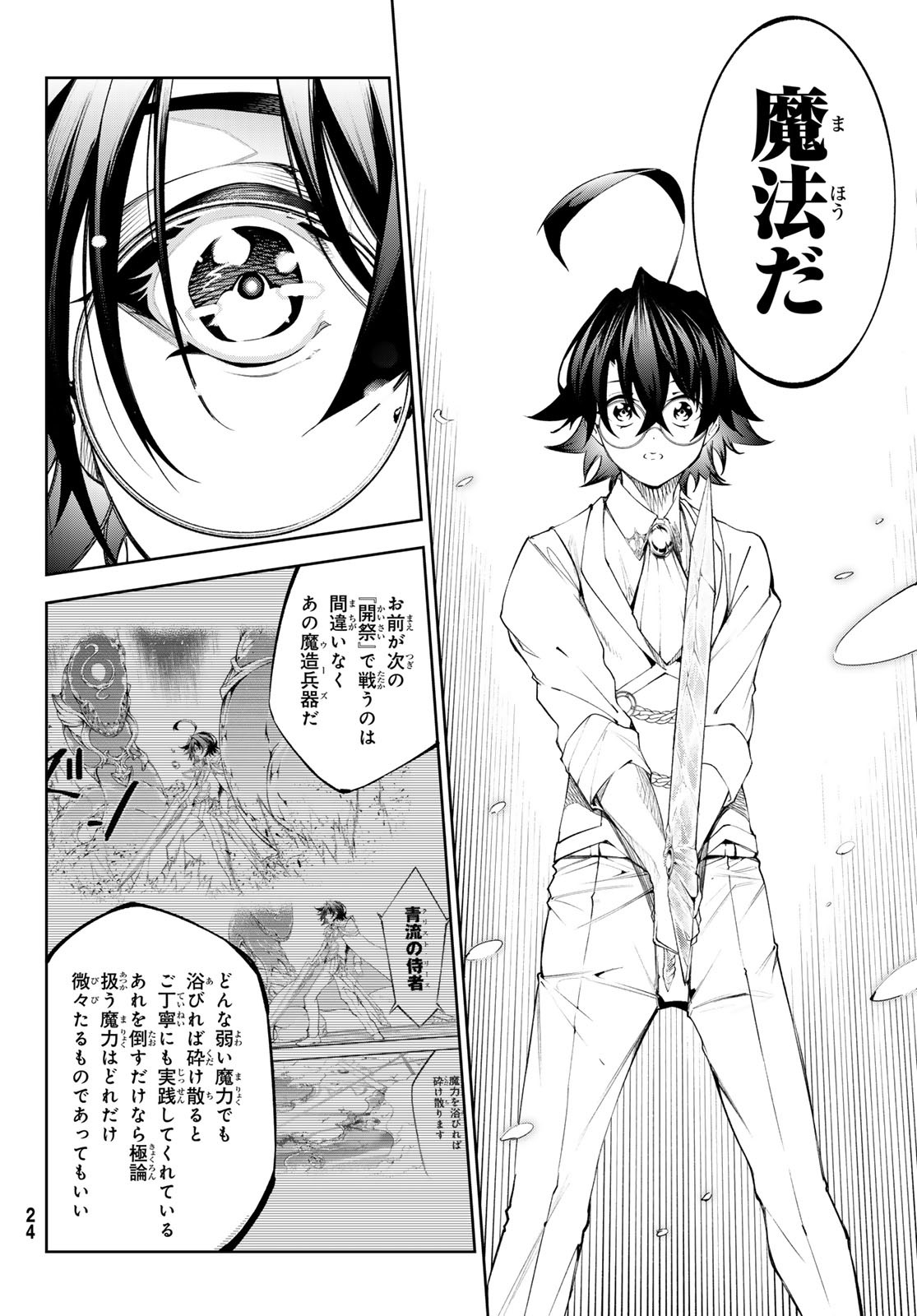 Tsue to Tsurugi no Wistoria Chap 34 - Next Chap 35