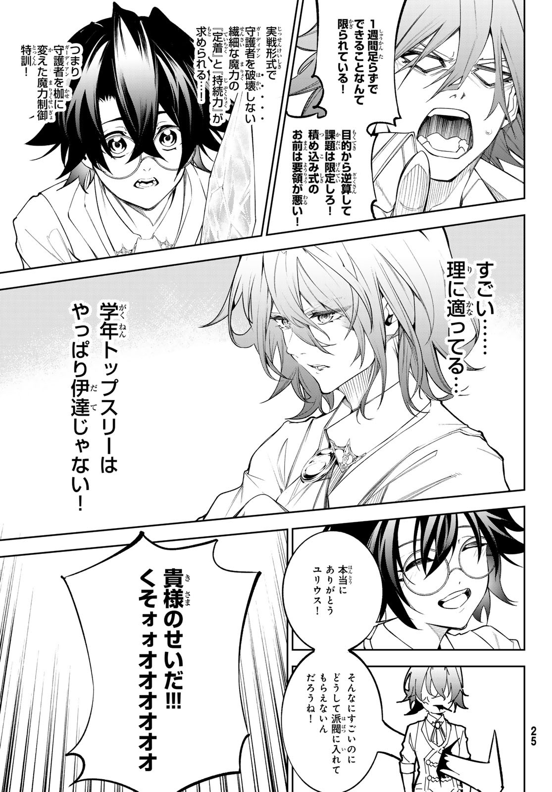 Tsue to Tsurugi no Wistoria Chap 34 - Next Chap 35