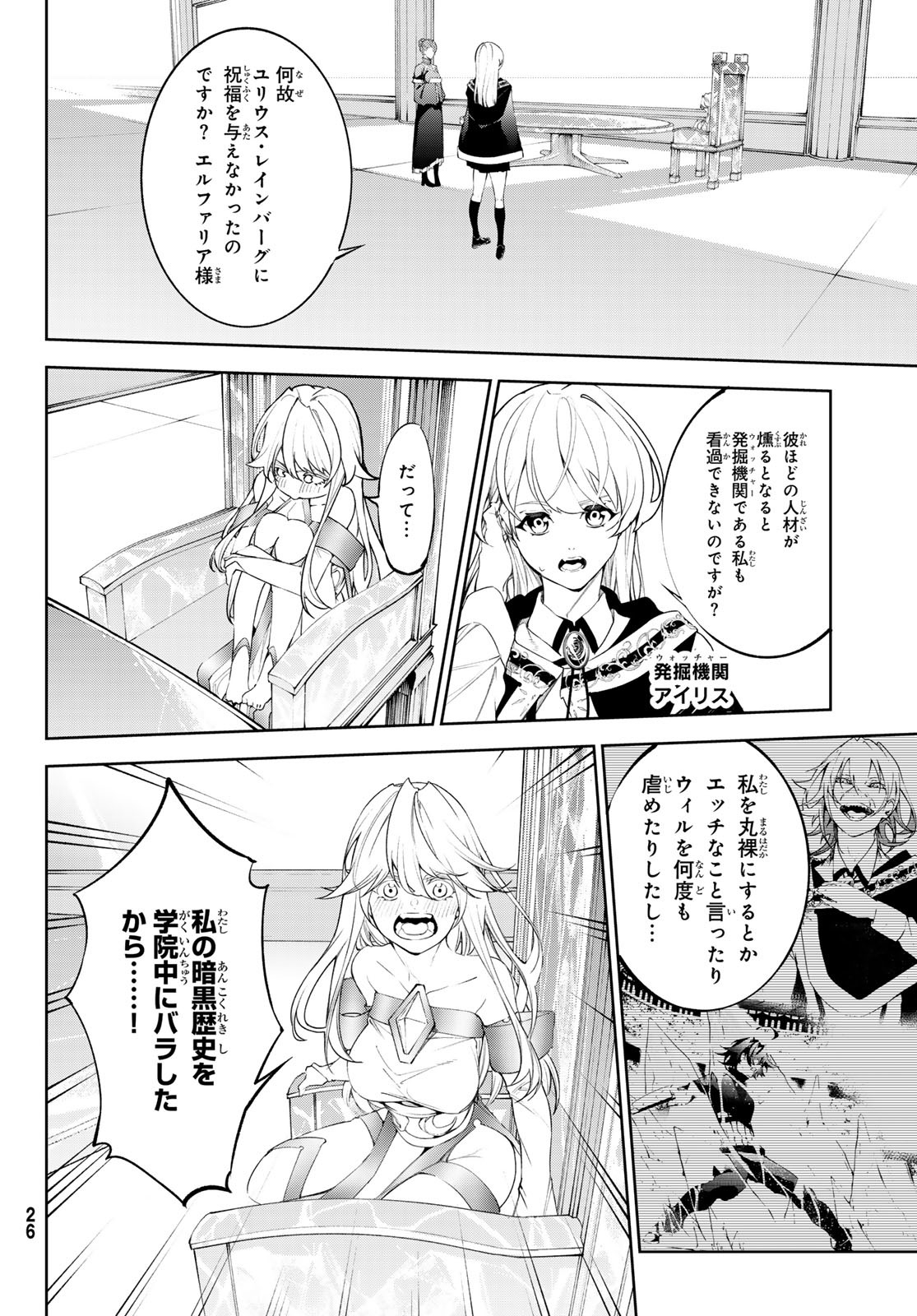 Tsue to Tsurugi no Wistoria Chap 34 - Next Chap 35