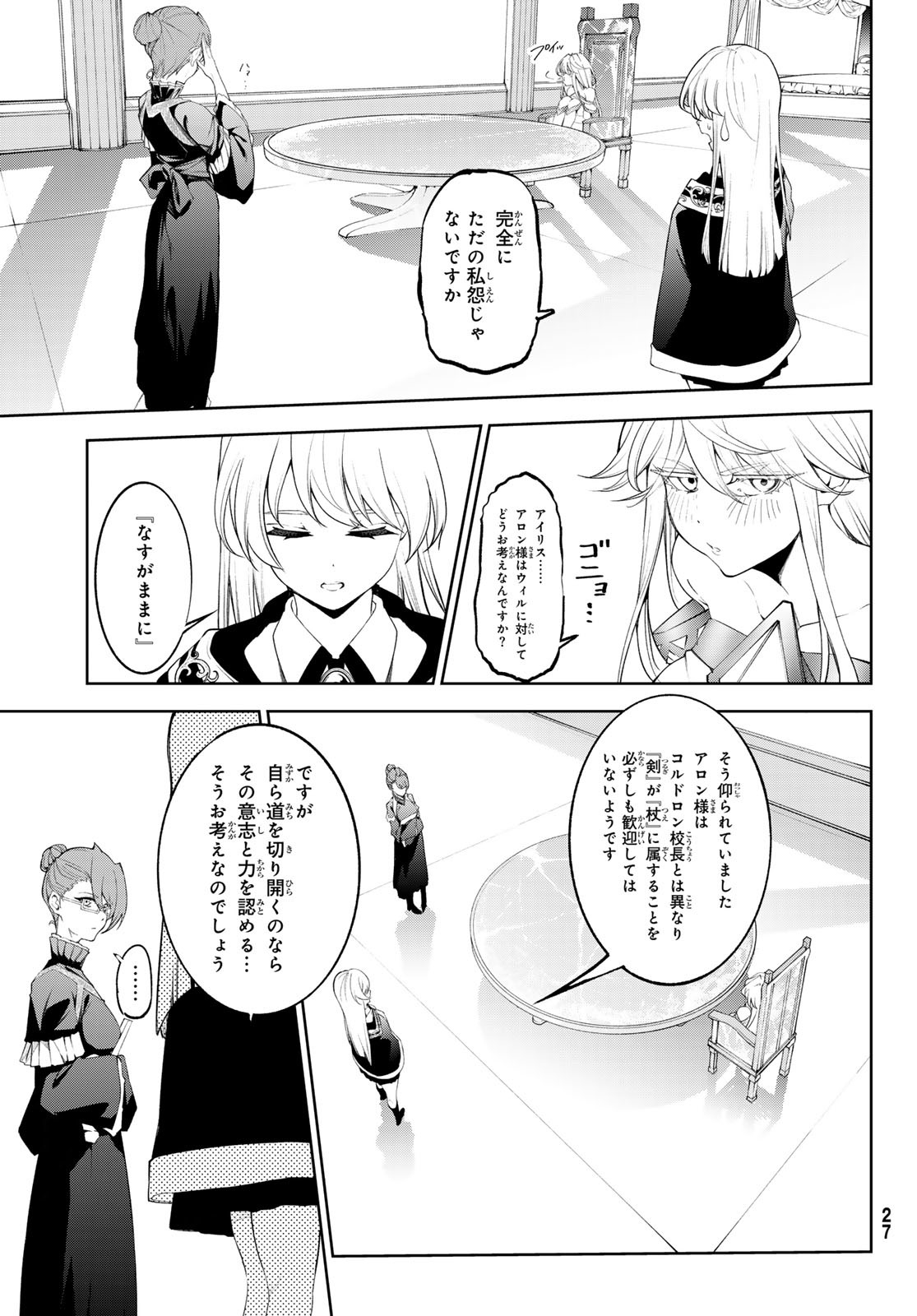 Tsue to Tsurugi no Wistoria Chap 34 - Next Chap 35