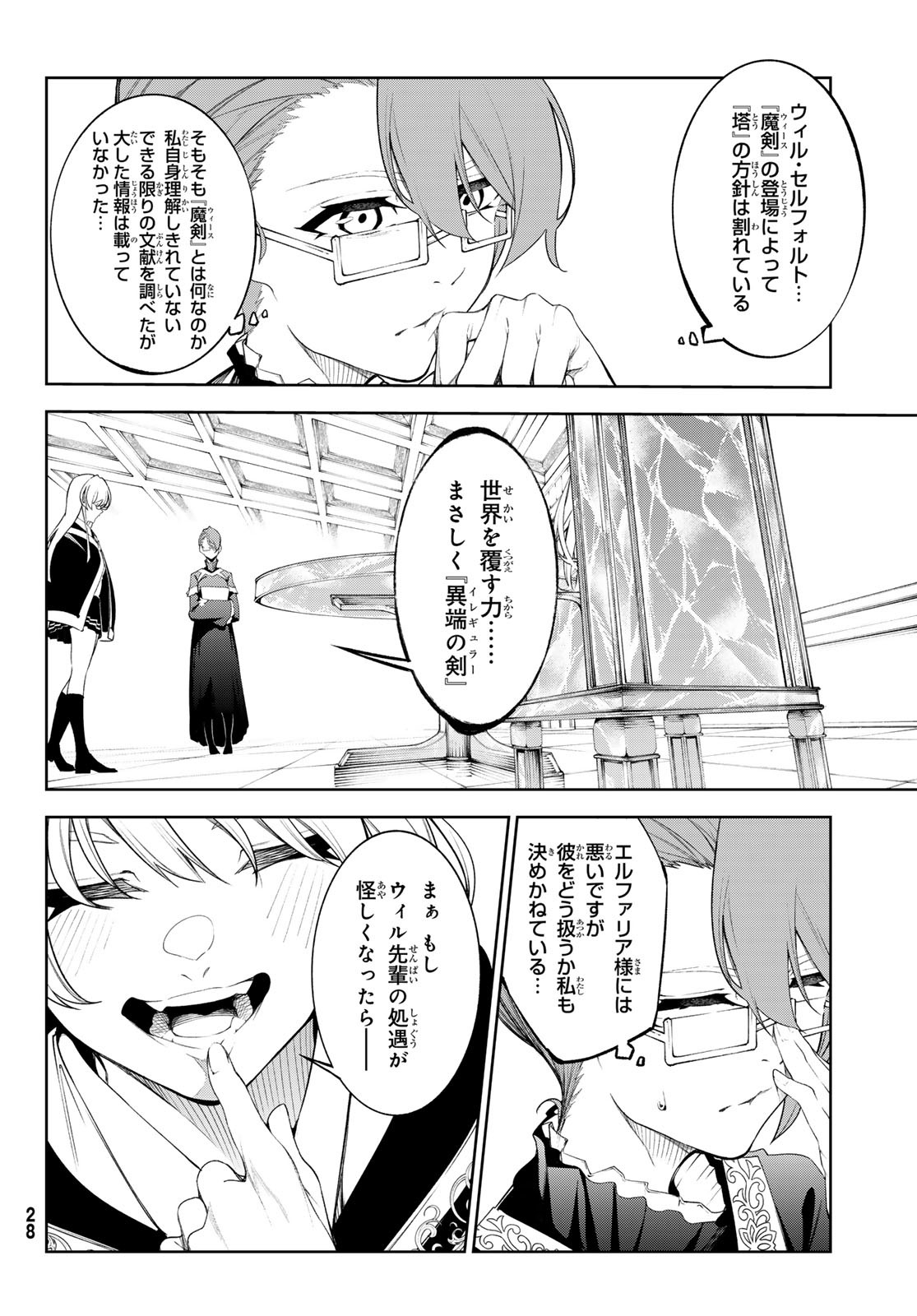 Tsue to Tsurugi no Wistoria Chap 34 - Next Chap 35