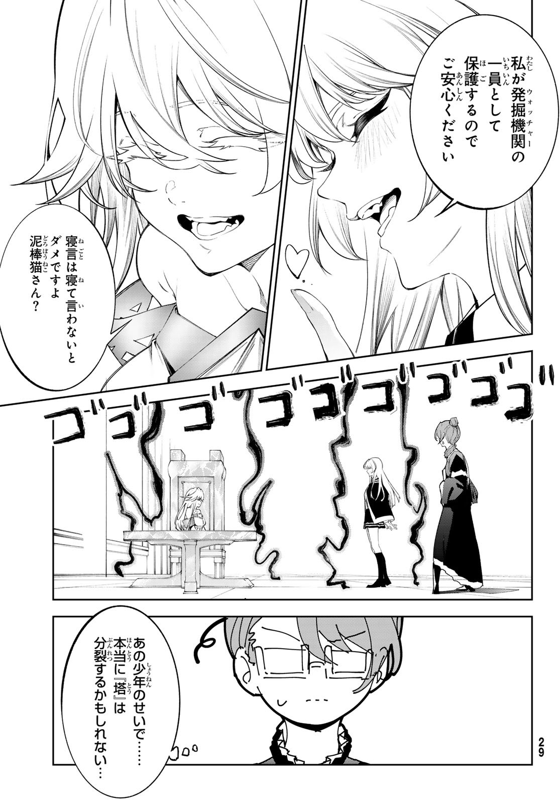 Tsue to Tsurugi no Wistoria Chap 34 - Next Chap 35