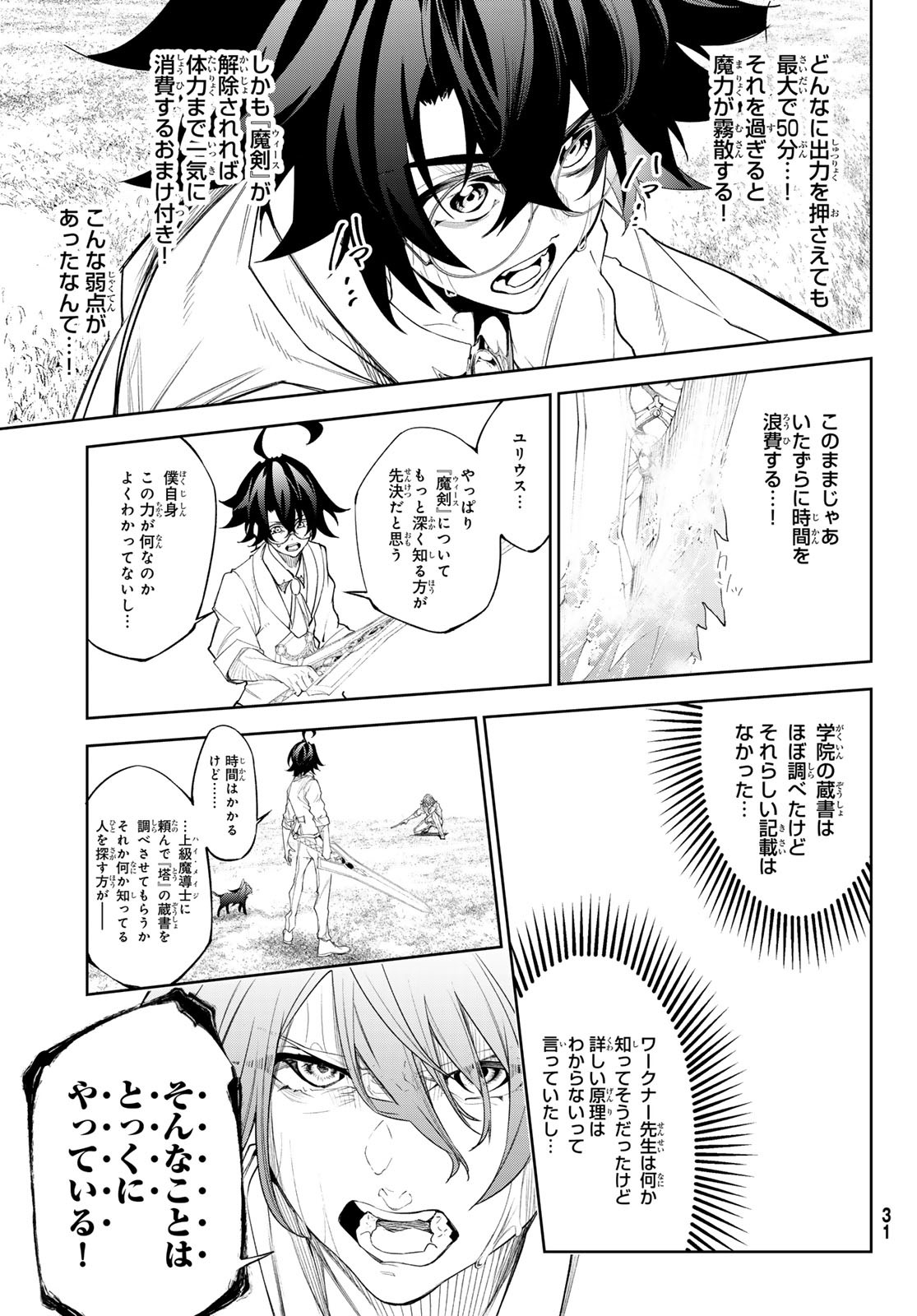 Tsue to Tsurugi no Wistoria Chap 34 - Next Chap 35